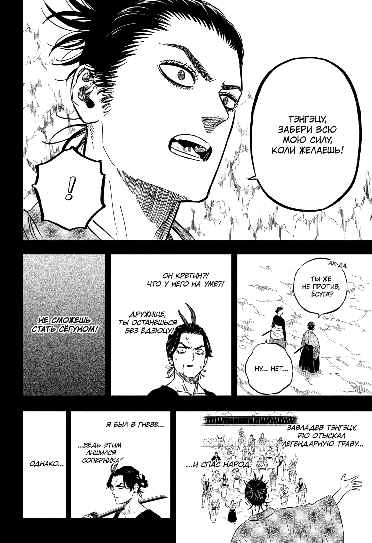 Read Burakku Kuroba (Чёрный клевер) Manga Online