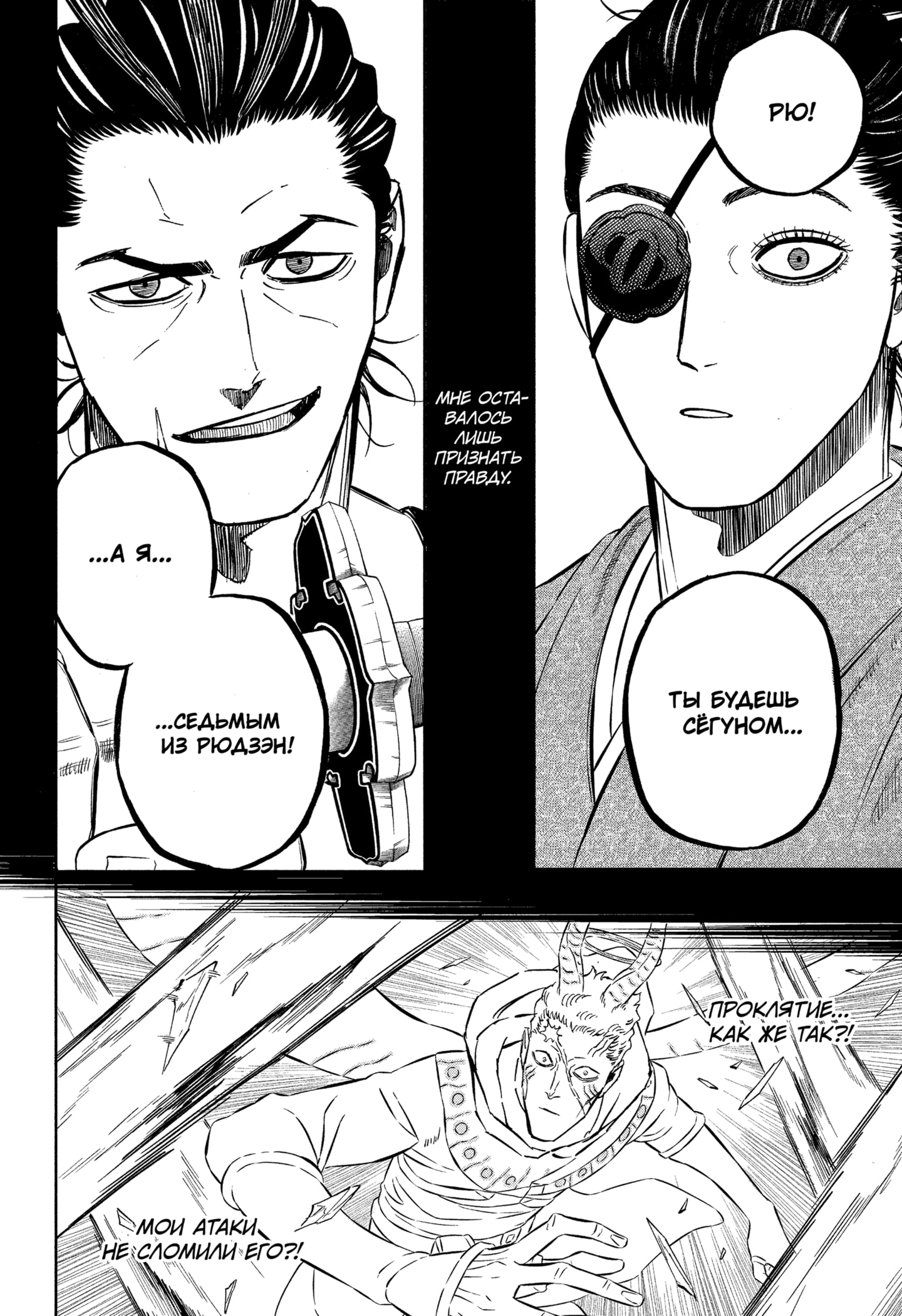 Read Burakku Kuroba (Чёрный клевер) Manga Online