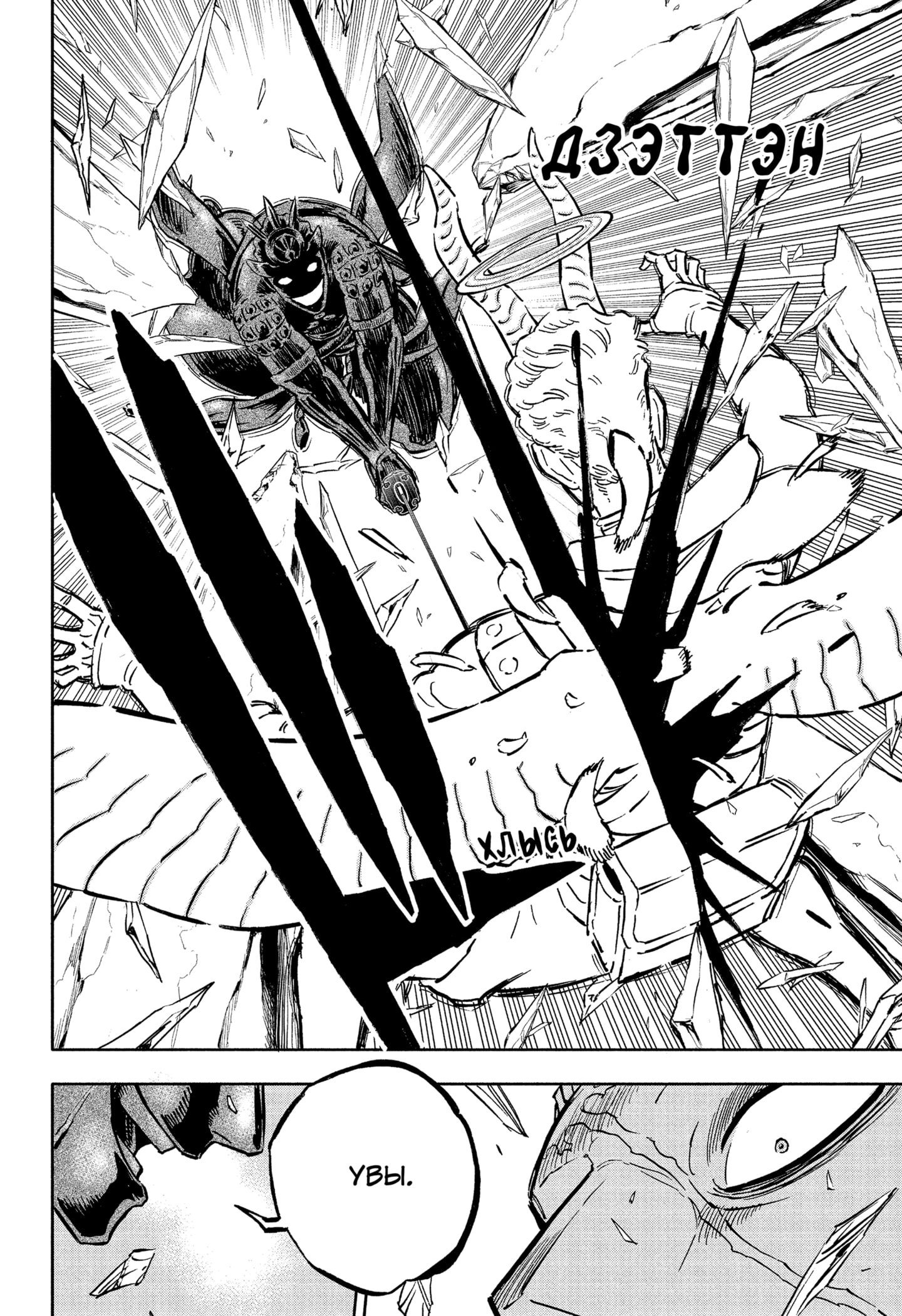 Read Burakku Kuroba (Чёрный клевер) Manga Online