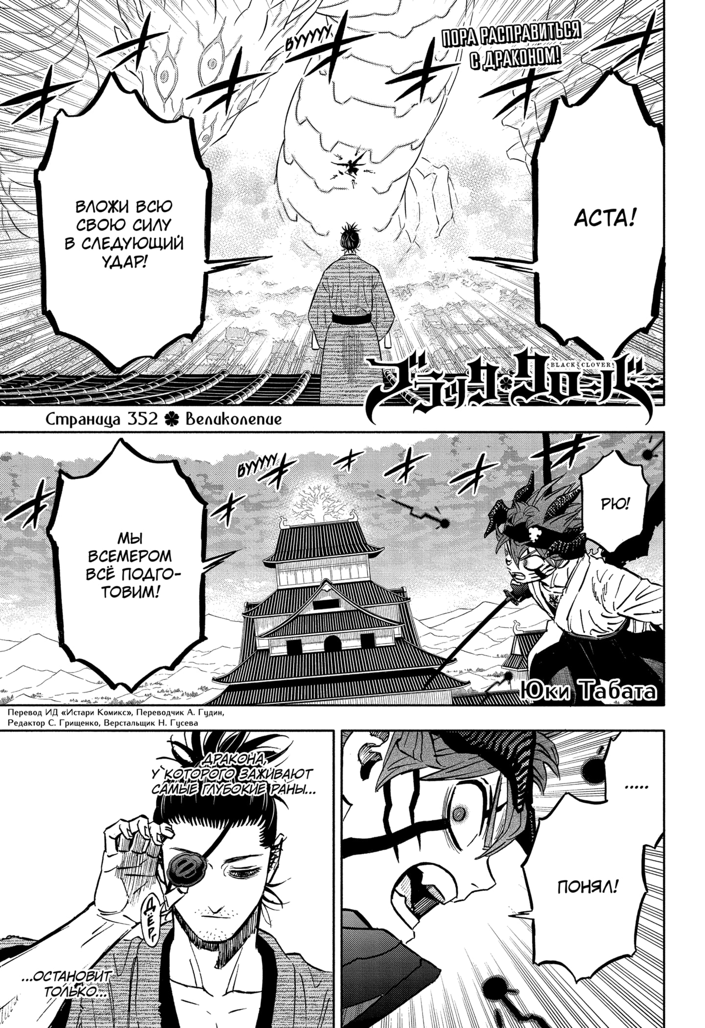 Read Burakku Kuroba (Чёрный клевер) Manga Online