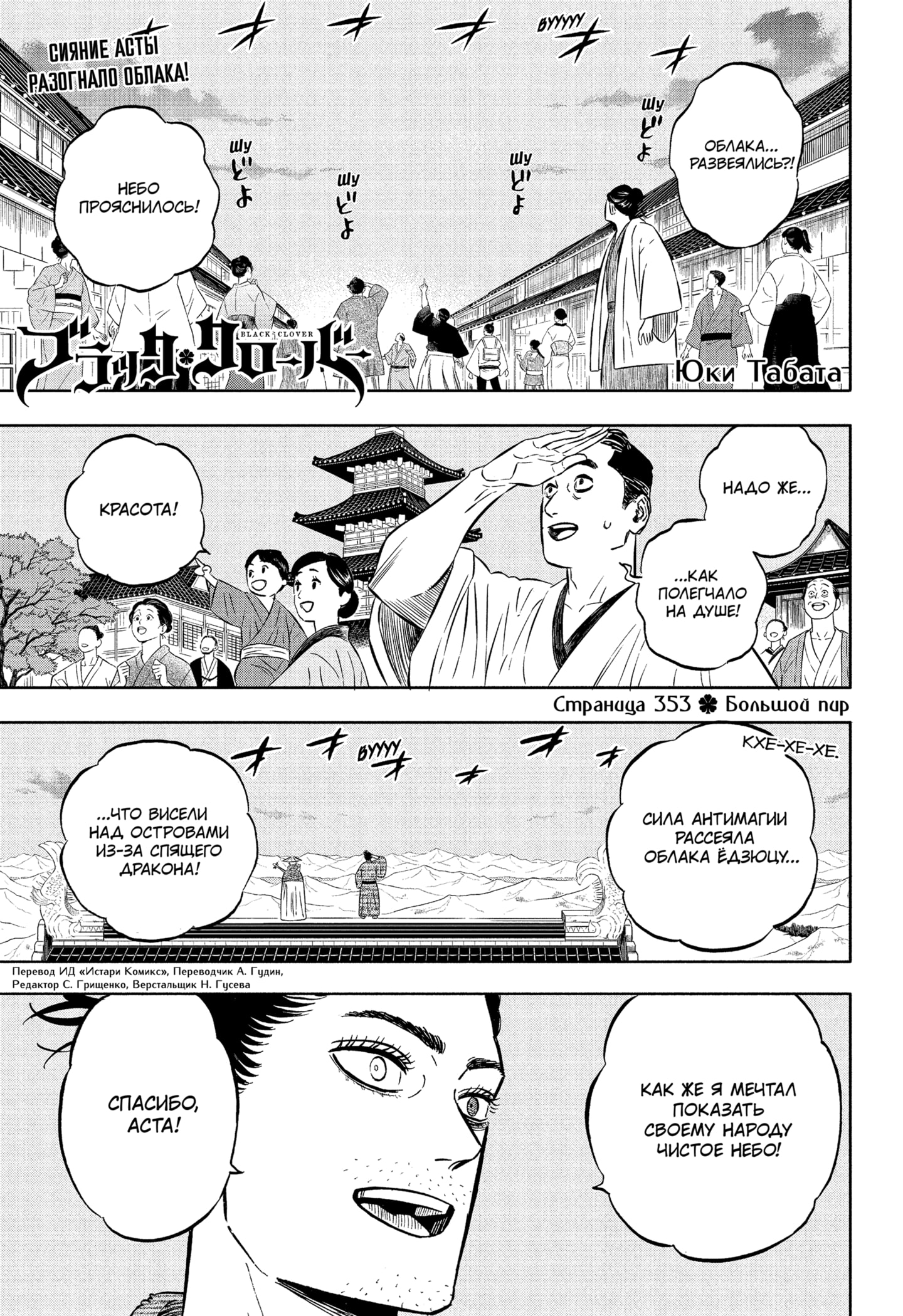 Read Burakku Kuroba (Чёрный клевер) Manga Online