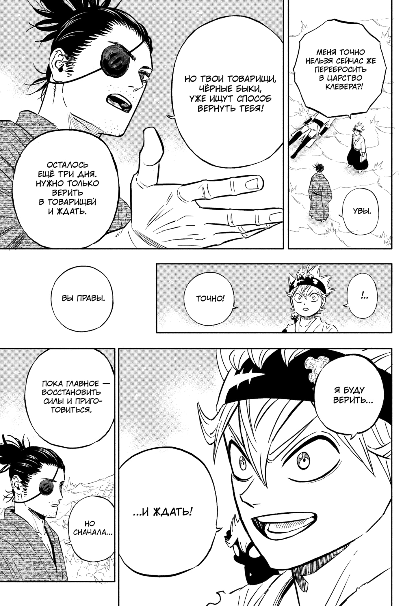 Read Burakku Kuroba (Чёрный клевер) Manga Online
