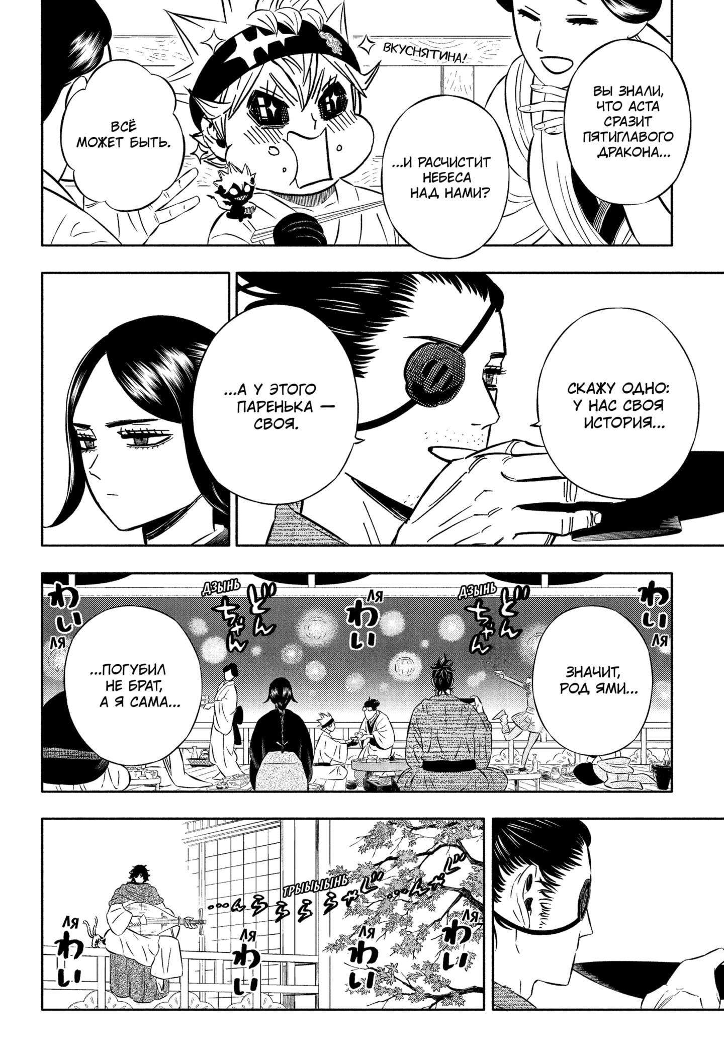 Read Burakku Kuroba (Чёрный клевер) Manga Online