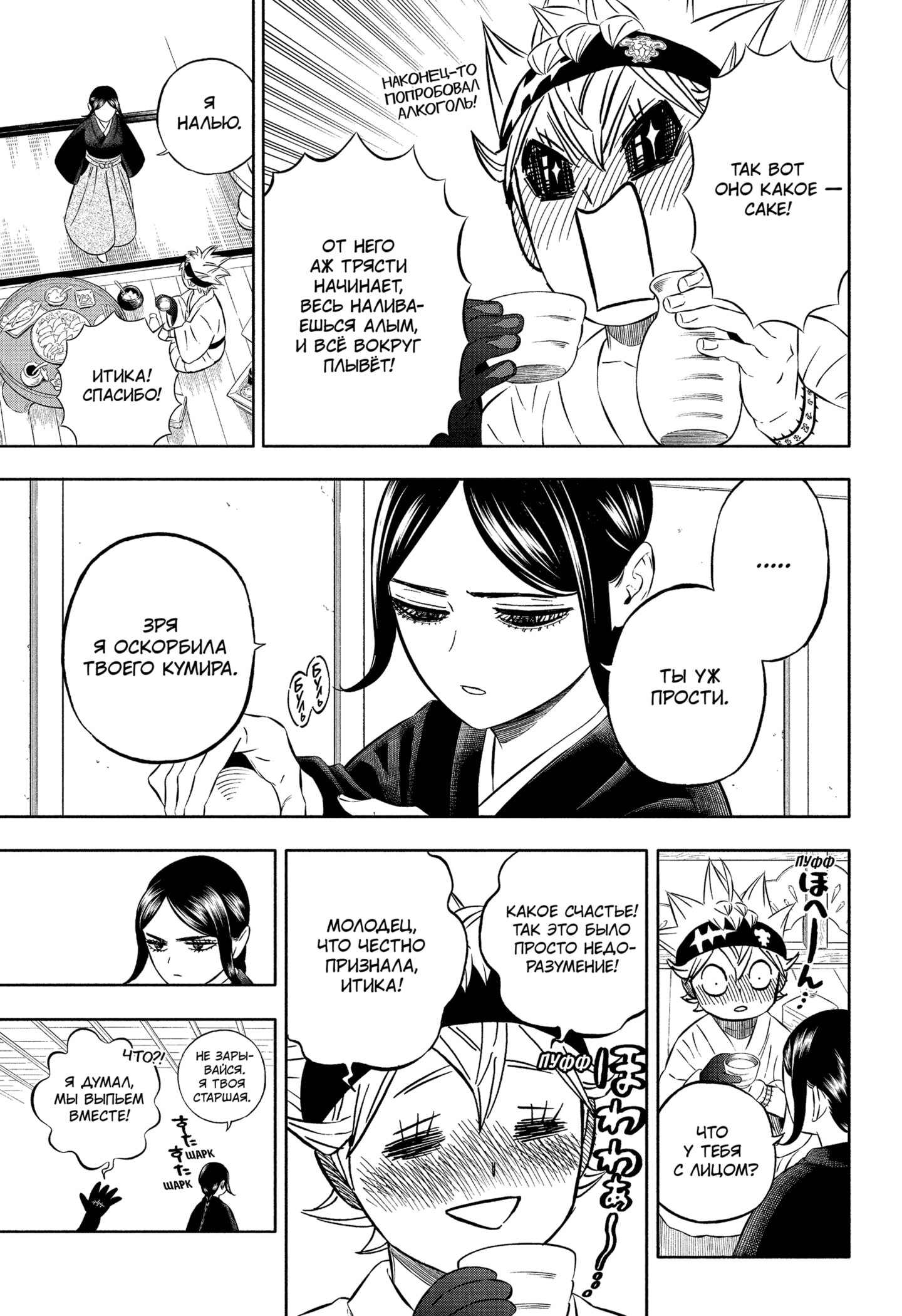 Read Burakku Kuroba (Чёрный клевер) Manga Online