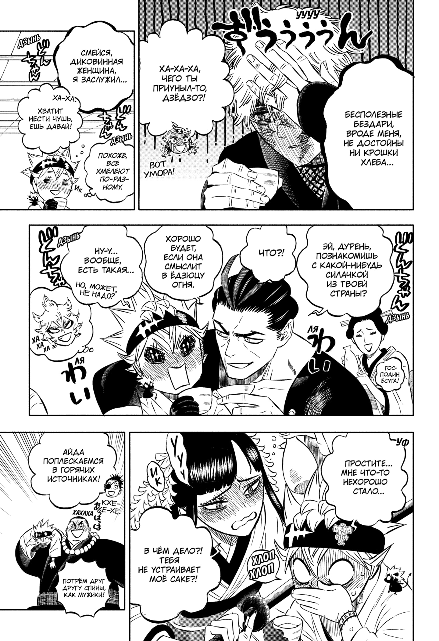 Read Burakku Kuroba (Чёрный клевер) Manga Online