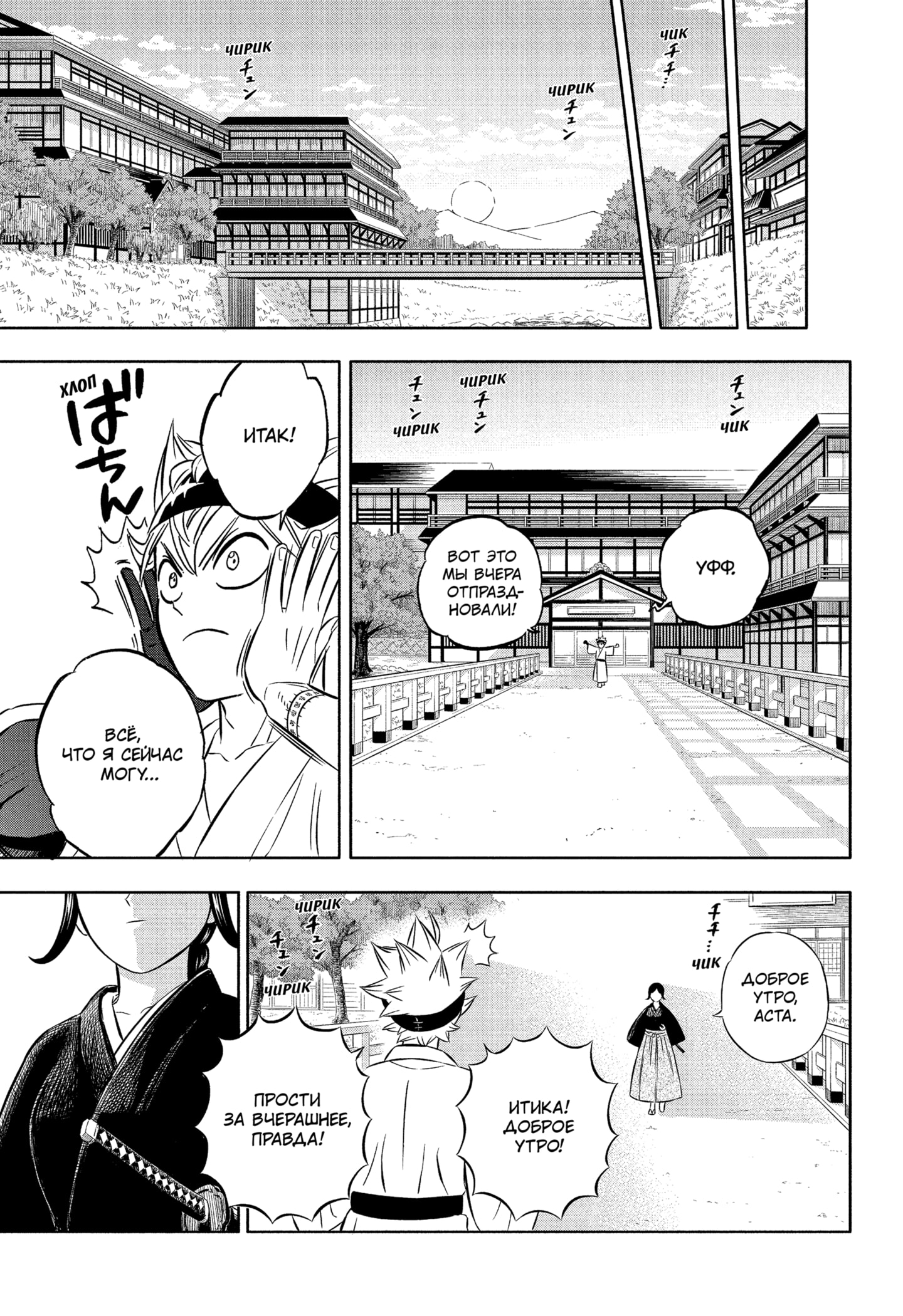 Read Burakku Kuroba (Чёрный клевер) Manga Online