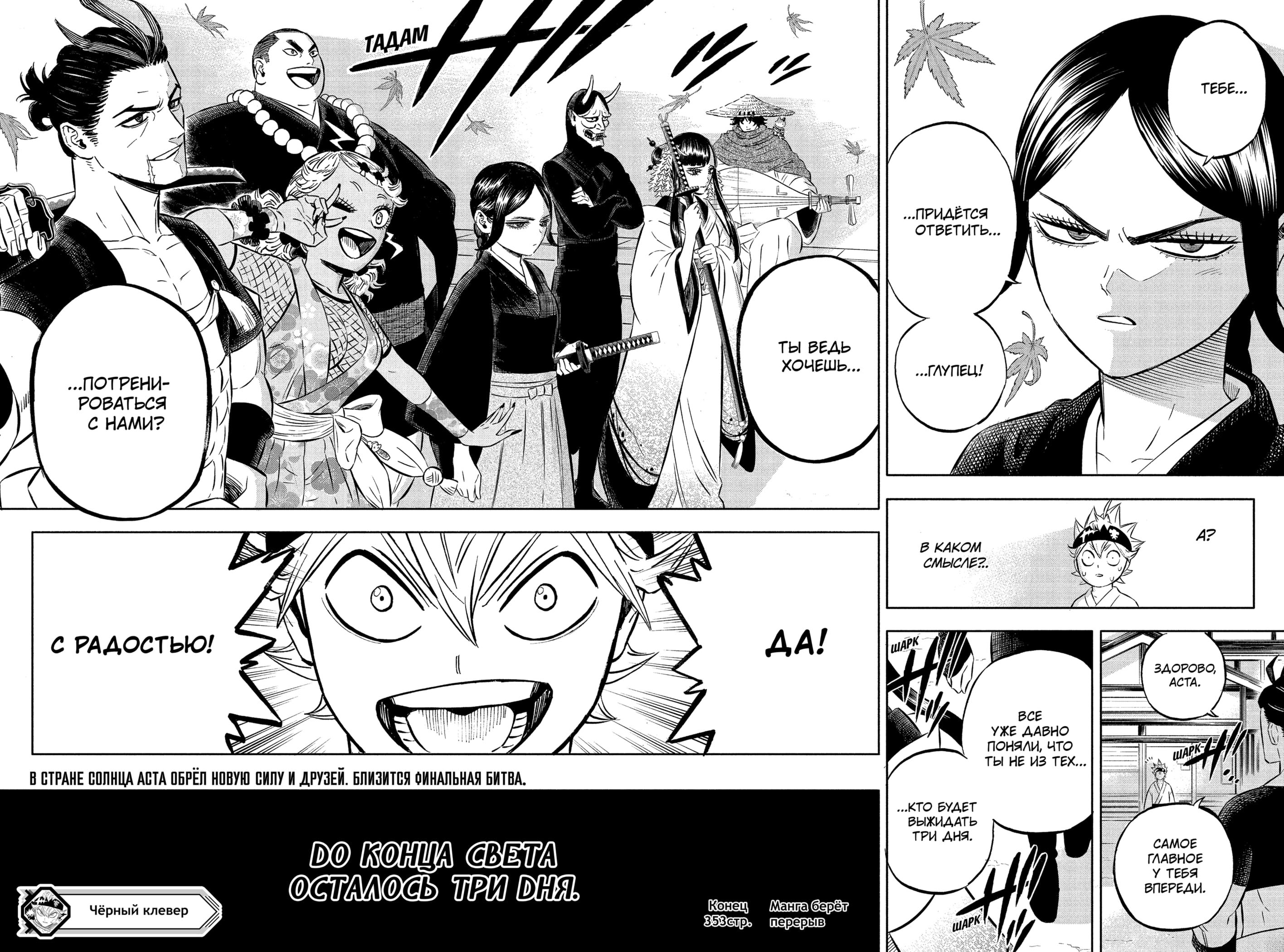 Read Burakku Kuroba (Чёрный клевер) Manga Online