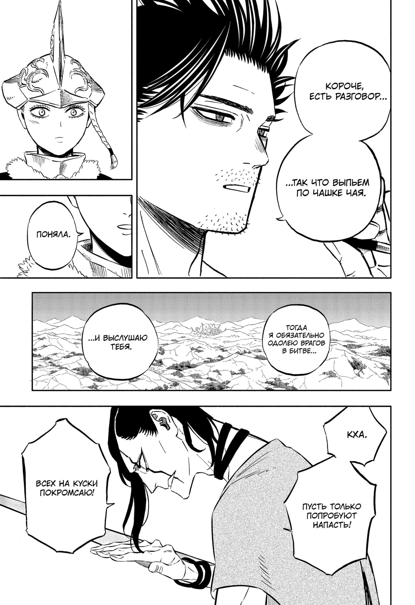 Read Burakku Kuroba (Чёрный клевер) Manga Online