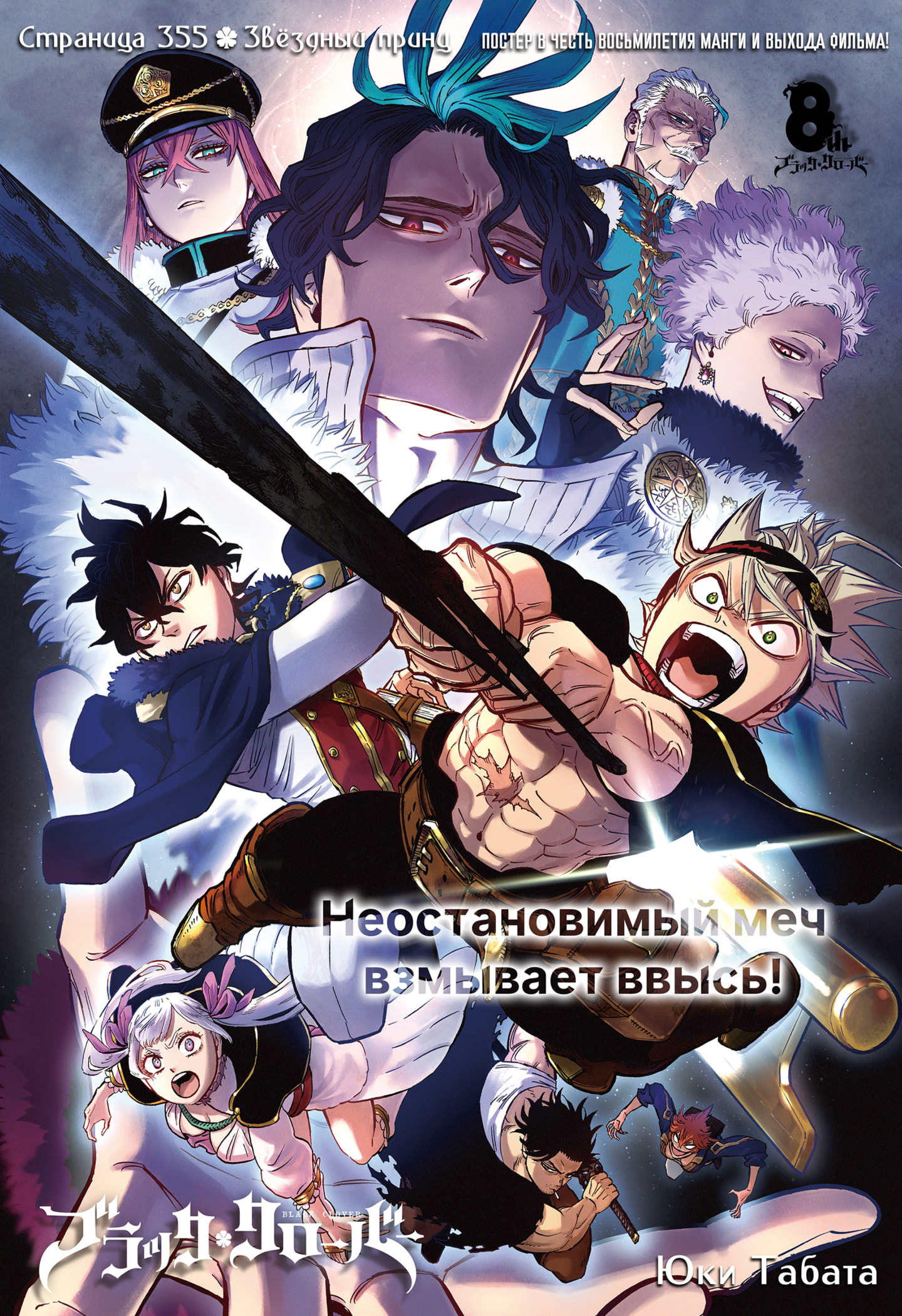 Read Burakku Kuroba (Чёрный клевер) Manga Online