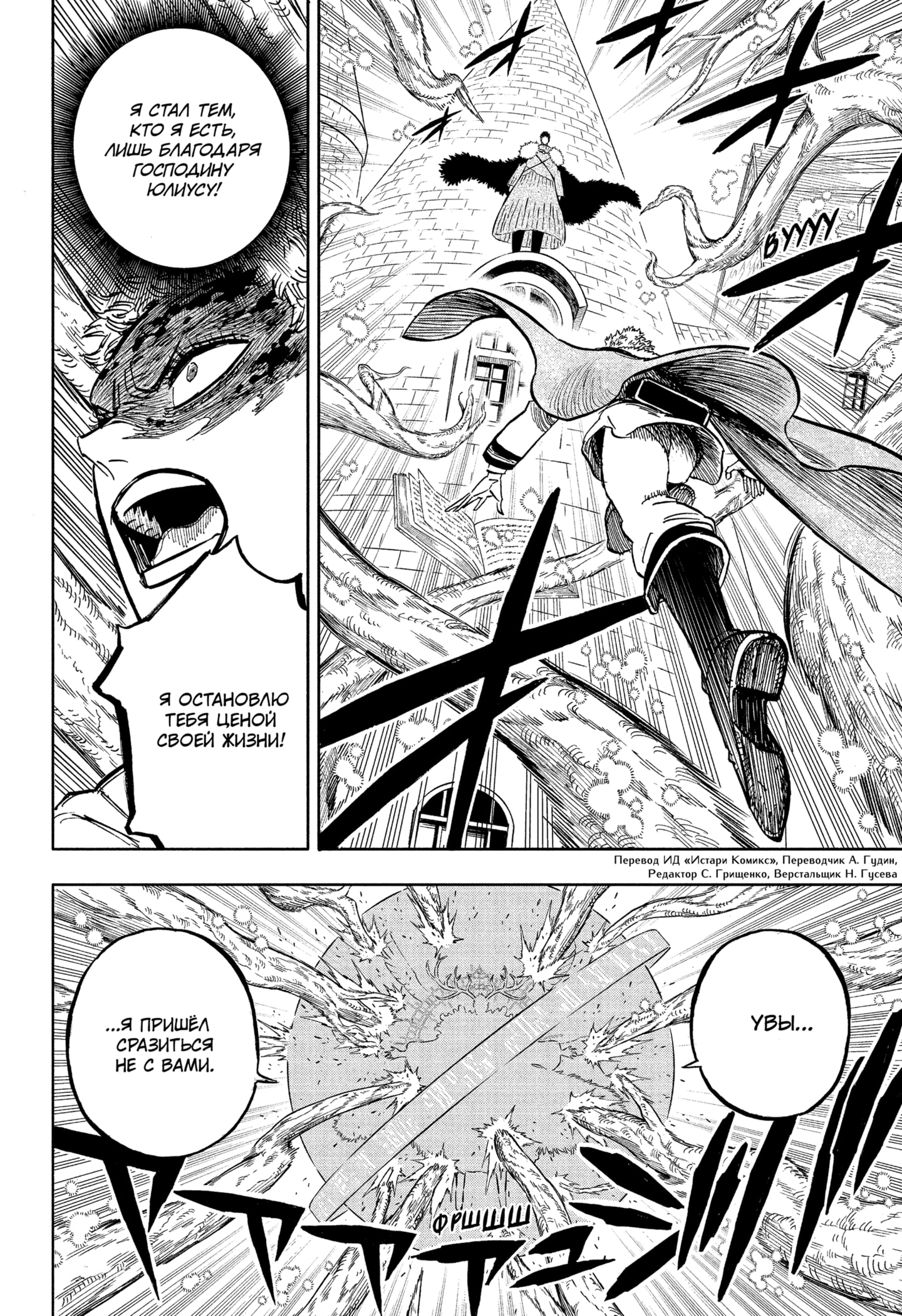 Read Burakku Kuroba (Чёрный клевер) Manga Online
