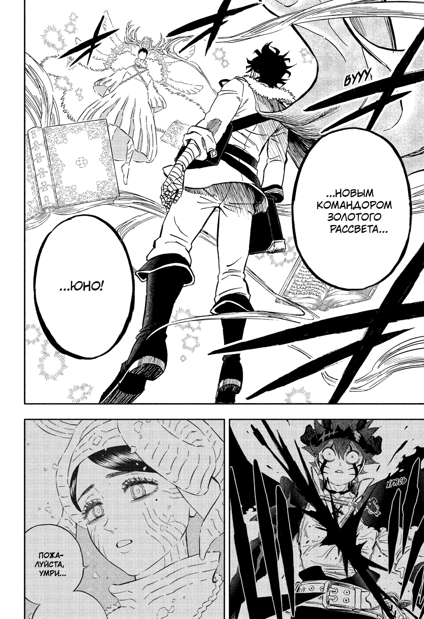 Read Burakku Kuroba (Чёрный клевер) Manga Online