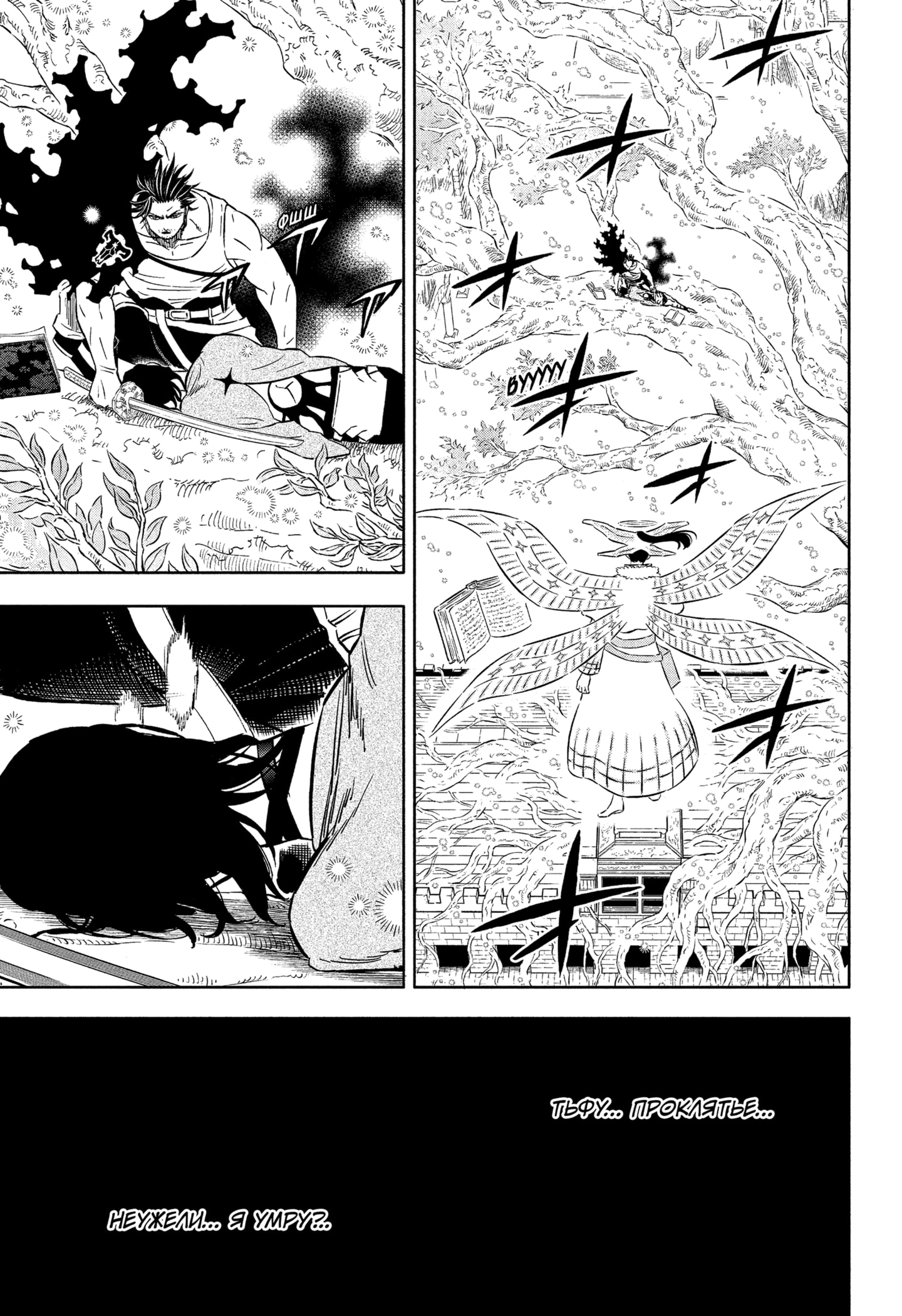 Read Burakku Kuroba (Чёрный клевер) Manga Online