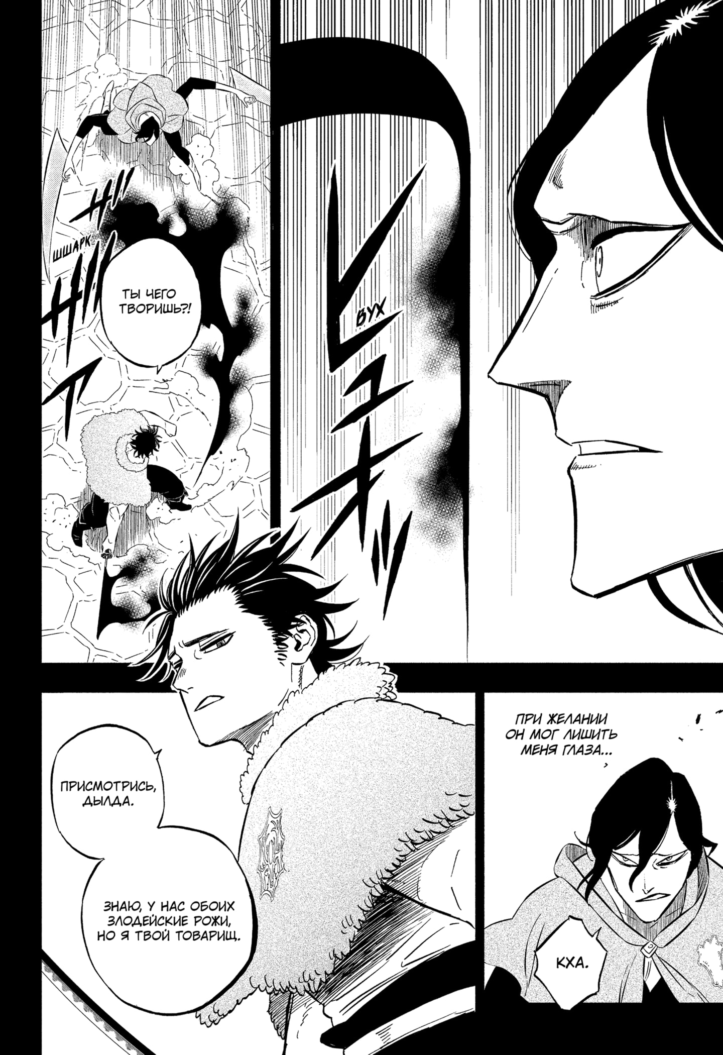 Read Burakku Kuroba (Чёрный клевер) Manga Online