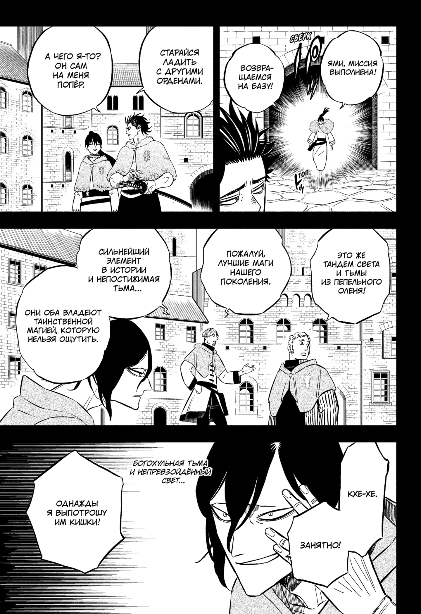 Read Burakku Kuroba (Чёрный клевер) Manga Online