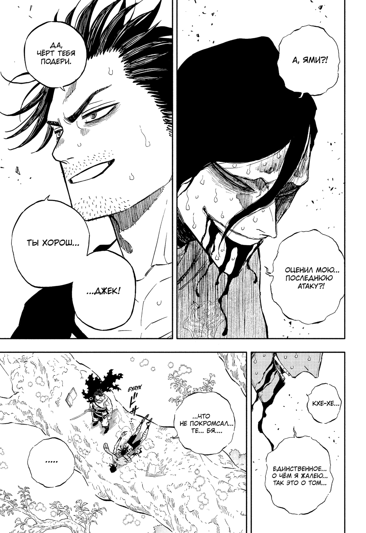 Read Burakku Kuroba (Чёрный клевер) Manga Online