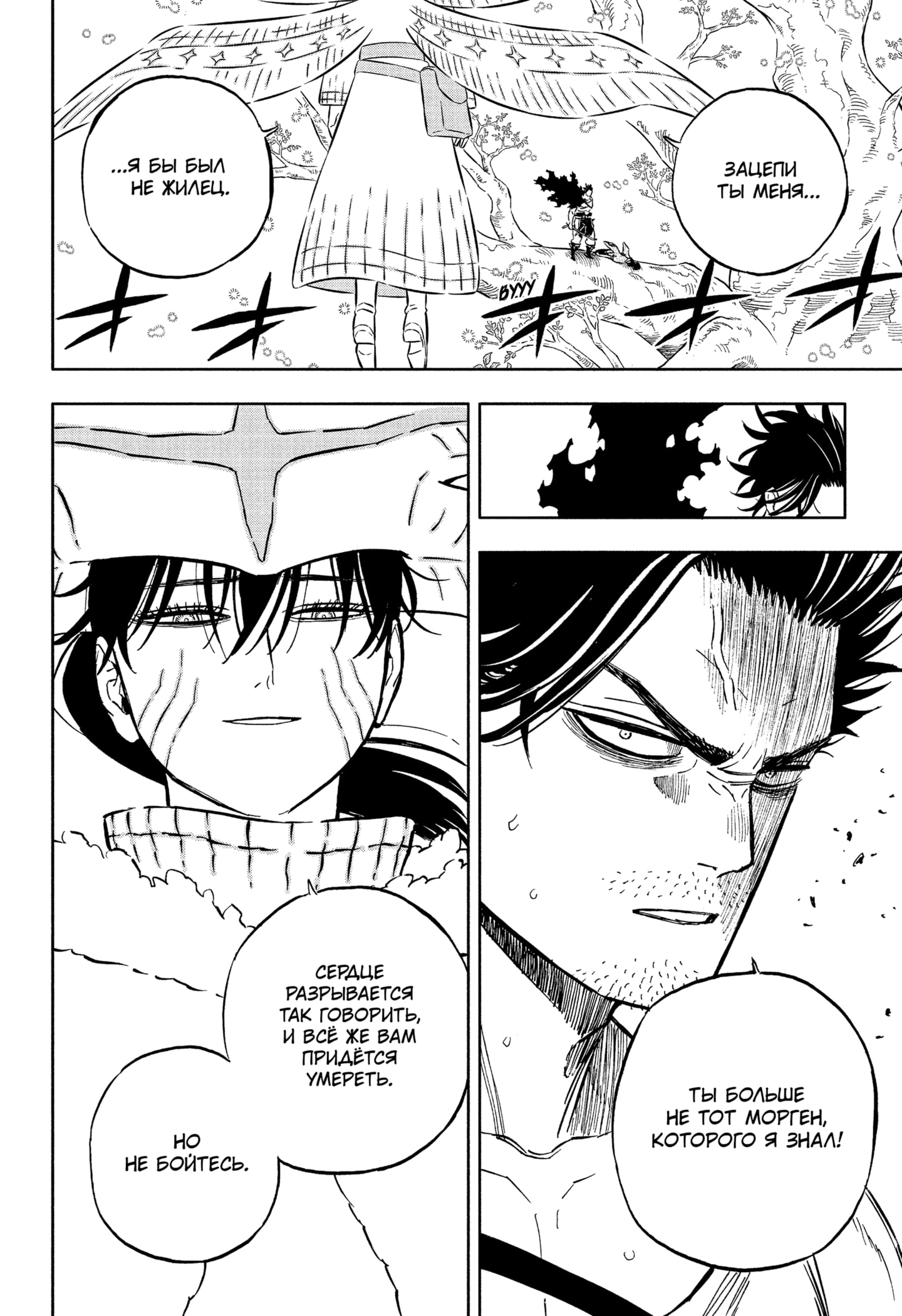 Read Burakku Kuroba (Чёрный клевер) Manga Online