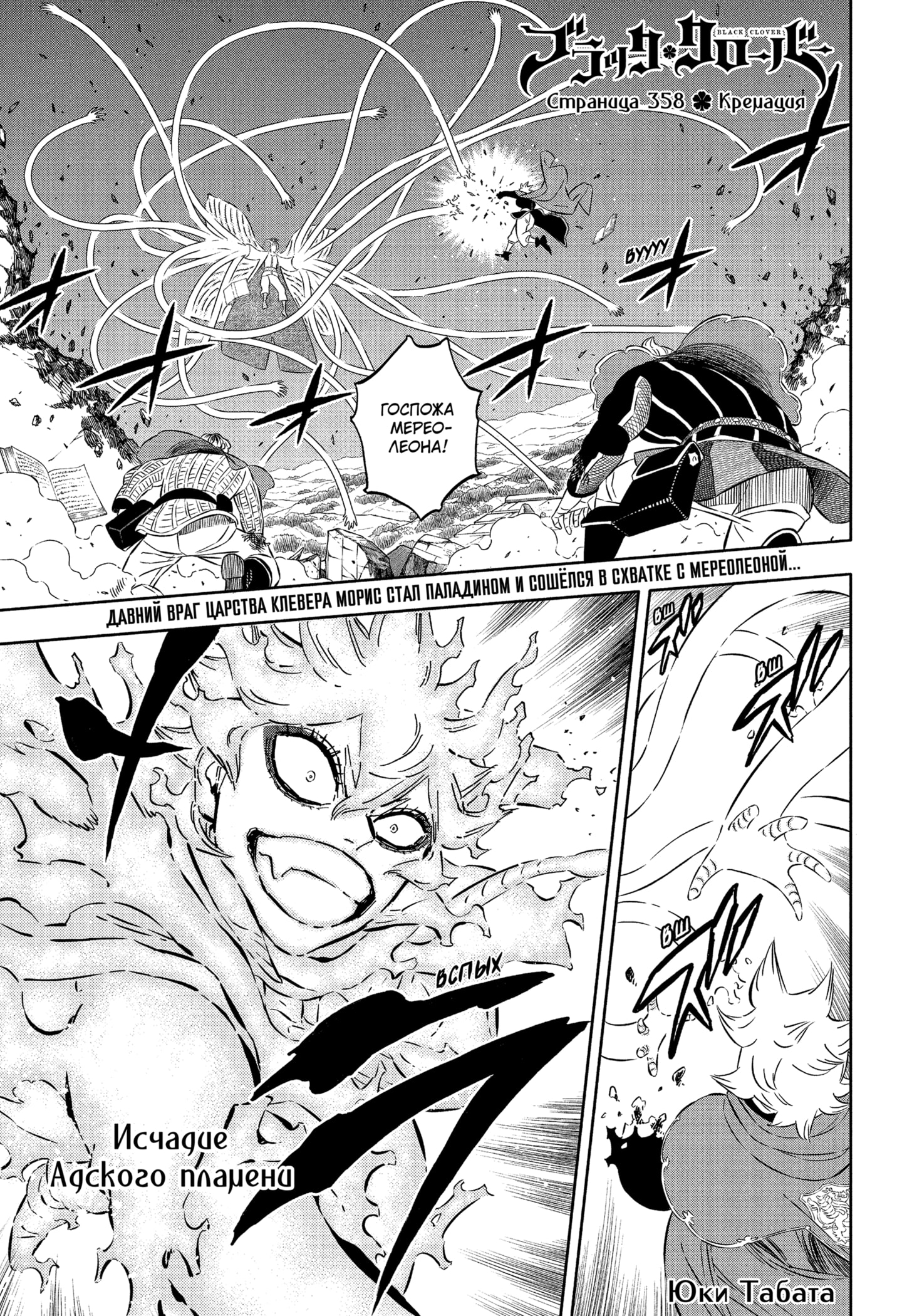 Read Burakku Kuroba (Чёрный клевер) Manga Online