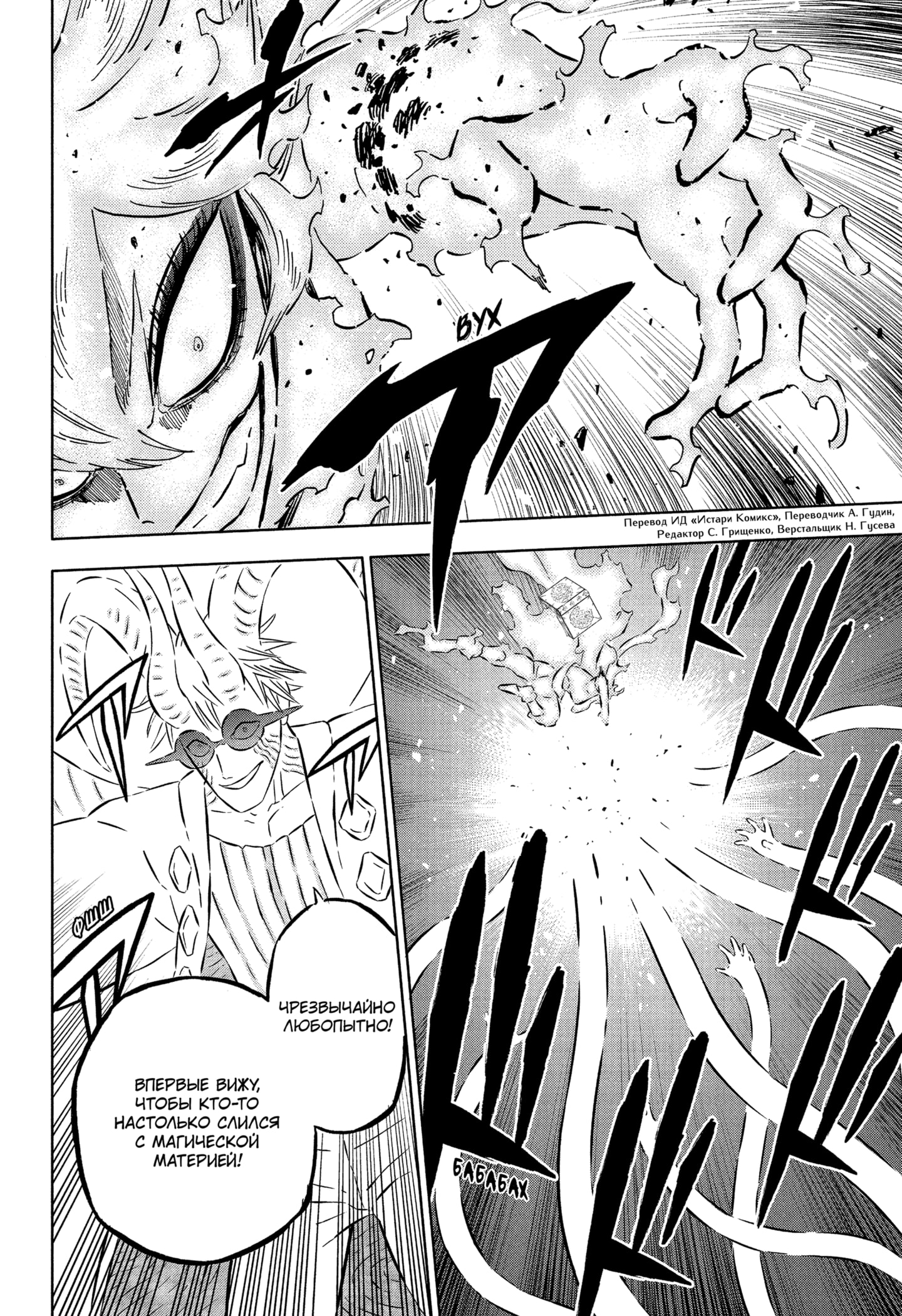 Read Burakku Kuroba (Чёрный клевер) Manga Online