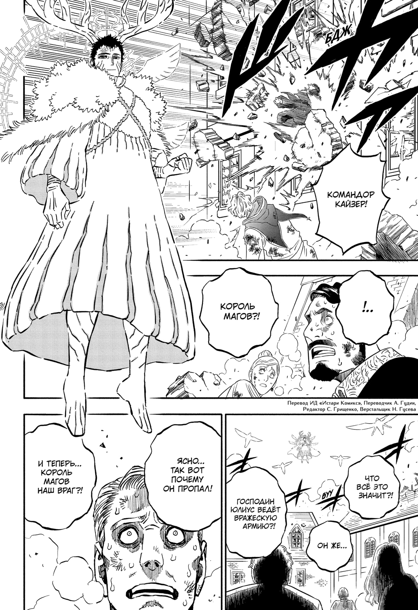 Read Burakku Kuroba (Чёрный клевер) Manga Online