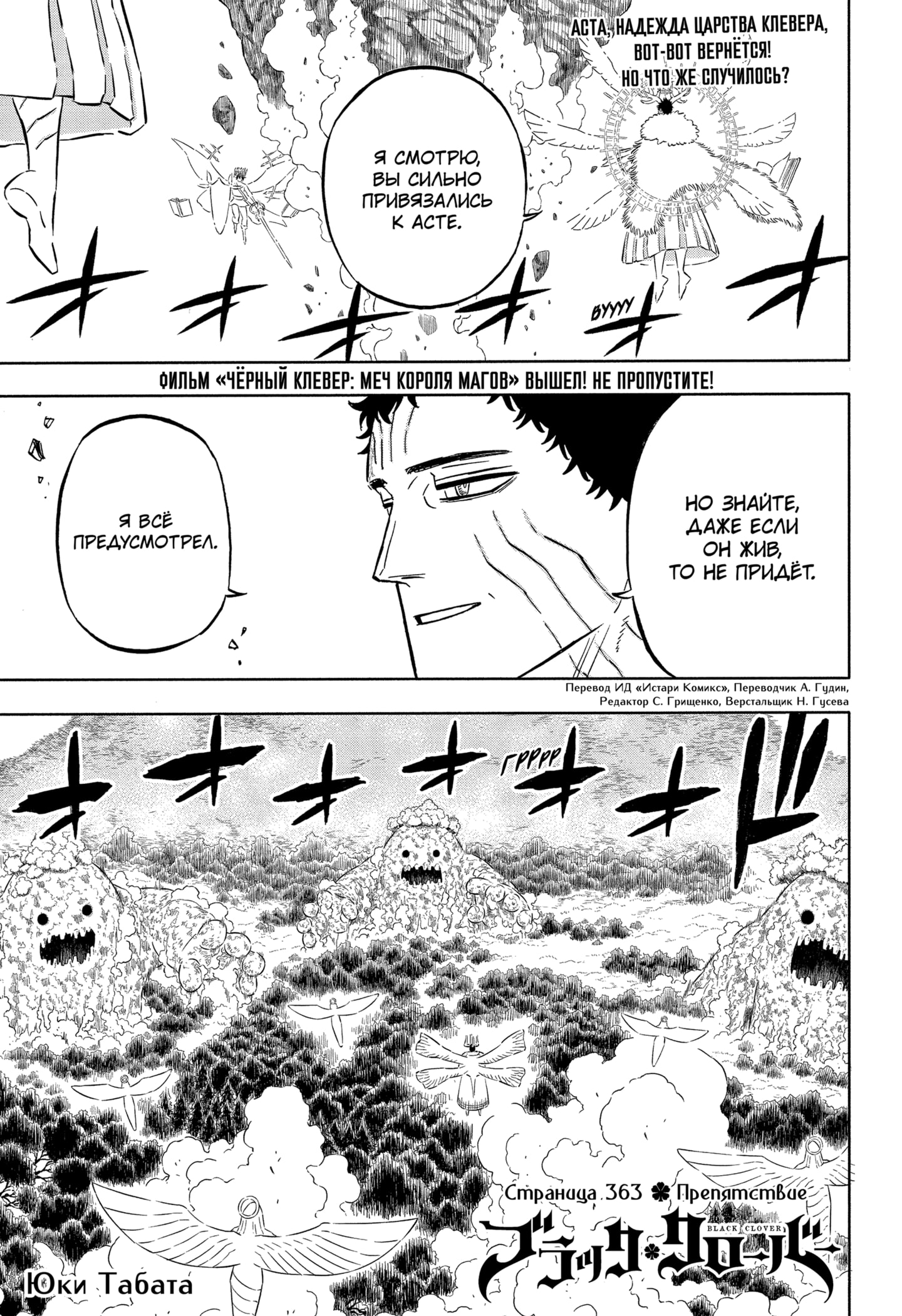 Read Burakku Kuroba (Чёрный клевер) Manga Online