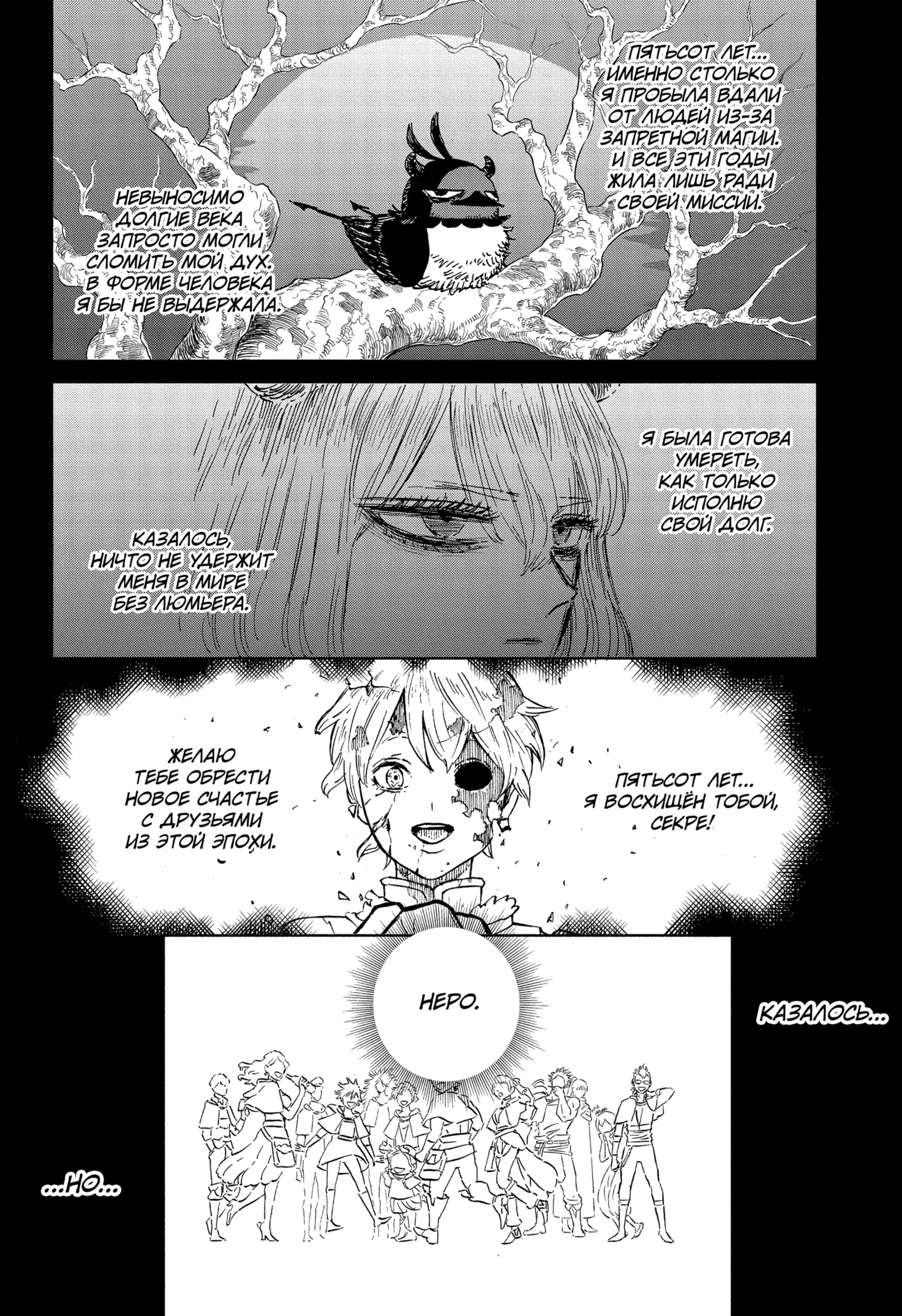 Read Burakku Kuroba (Чёрный клевер) Manga Online