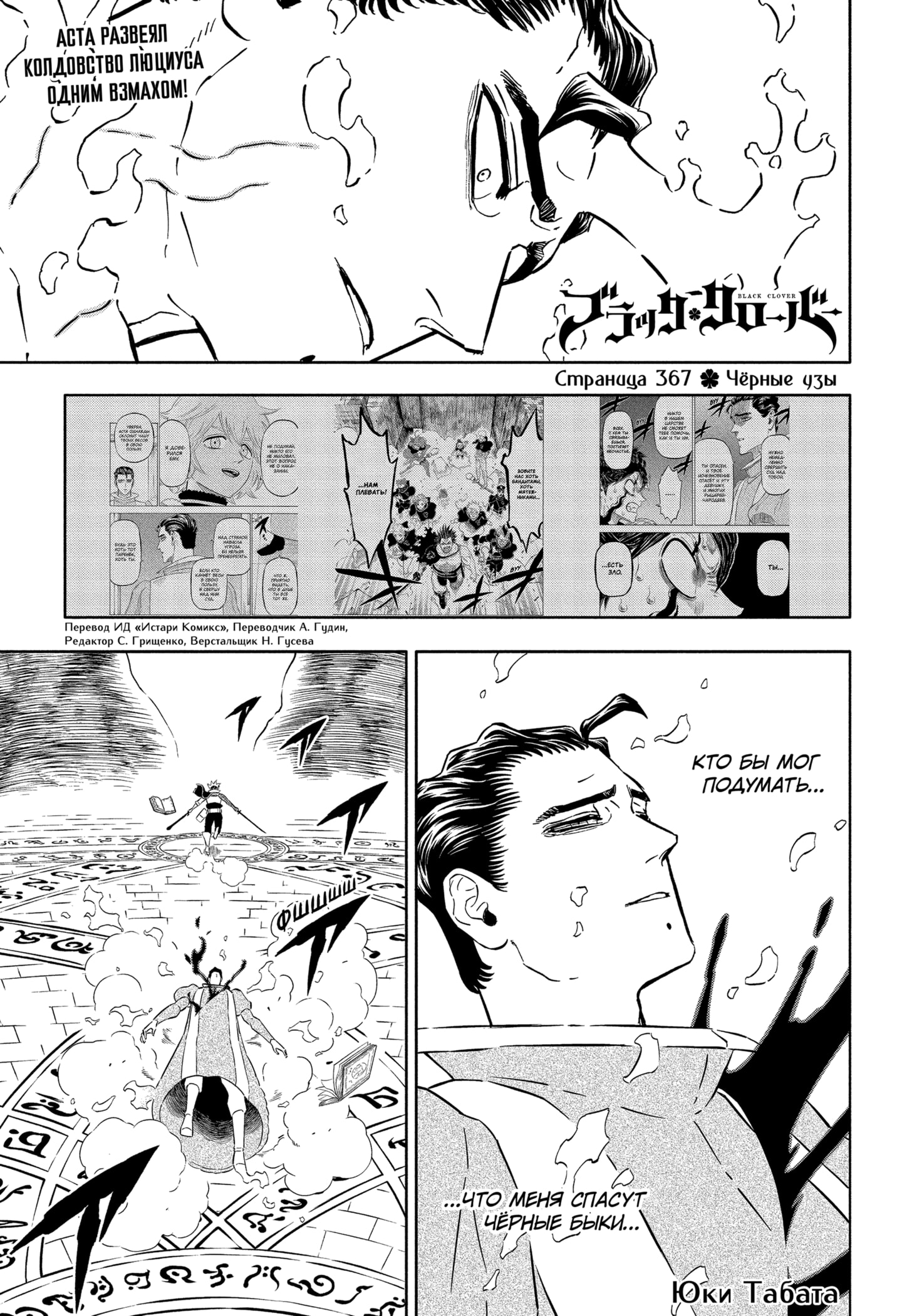 Read Burakku Kuroba (Чёрный клевер) Manga Online