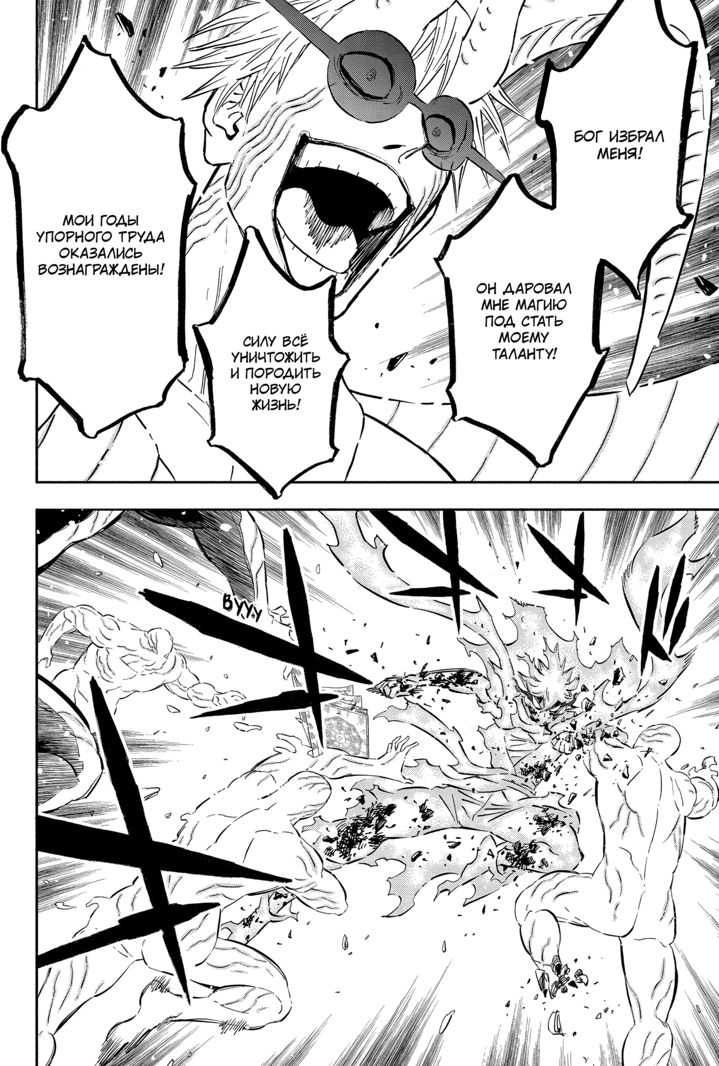 Read Burakku Kuroba (Чёрный клевер) Manga Online