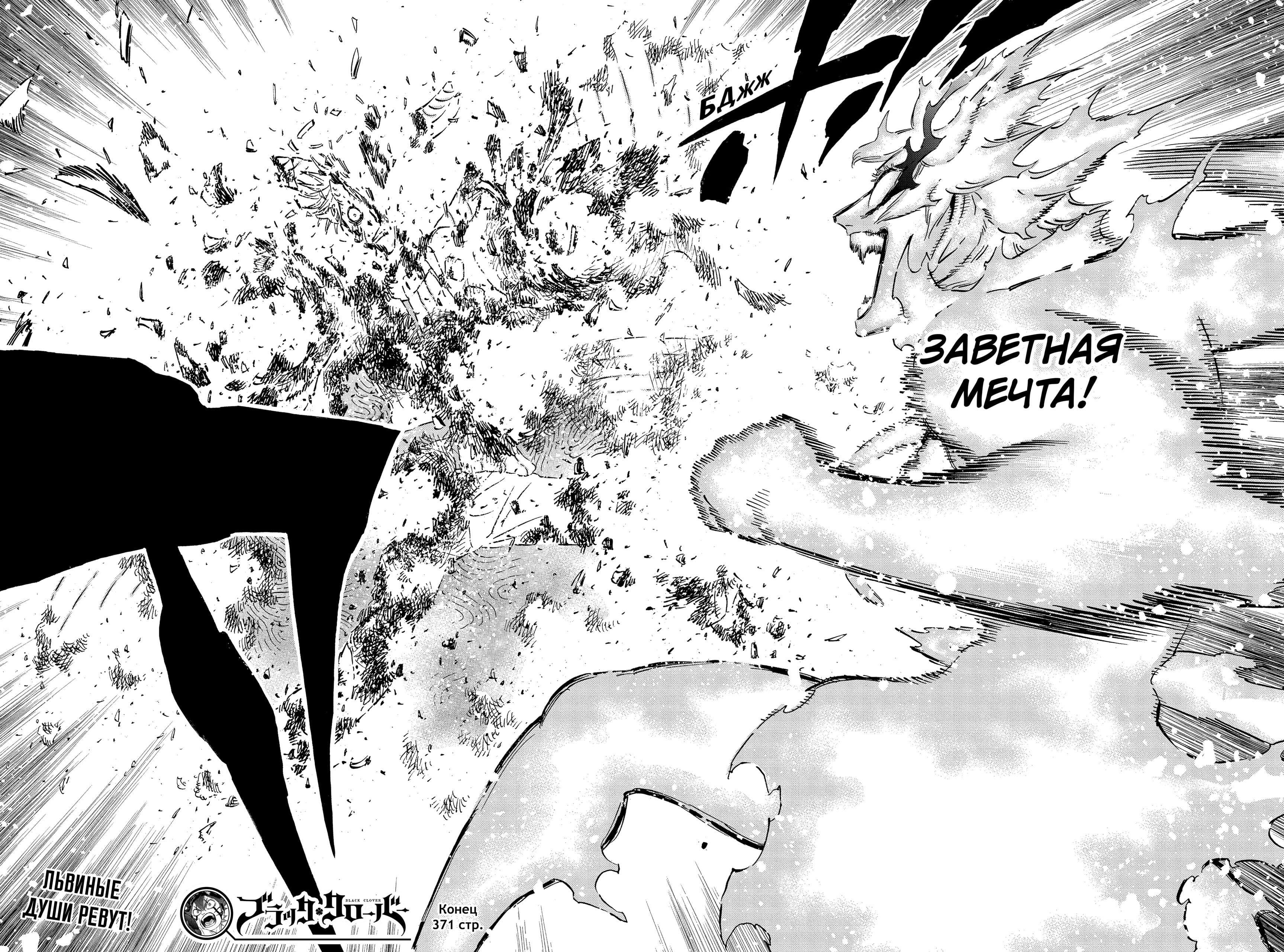 Read Burakku Kuroba (Чёрный клевер) Manga Online