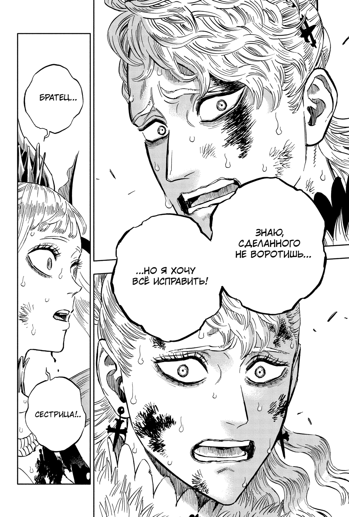 Read Burakku Kuroba (Чёрный клевер) Manga Online