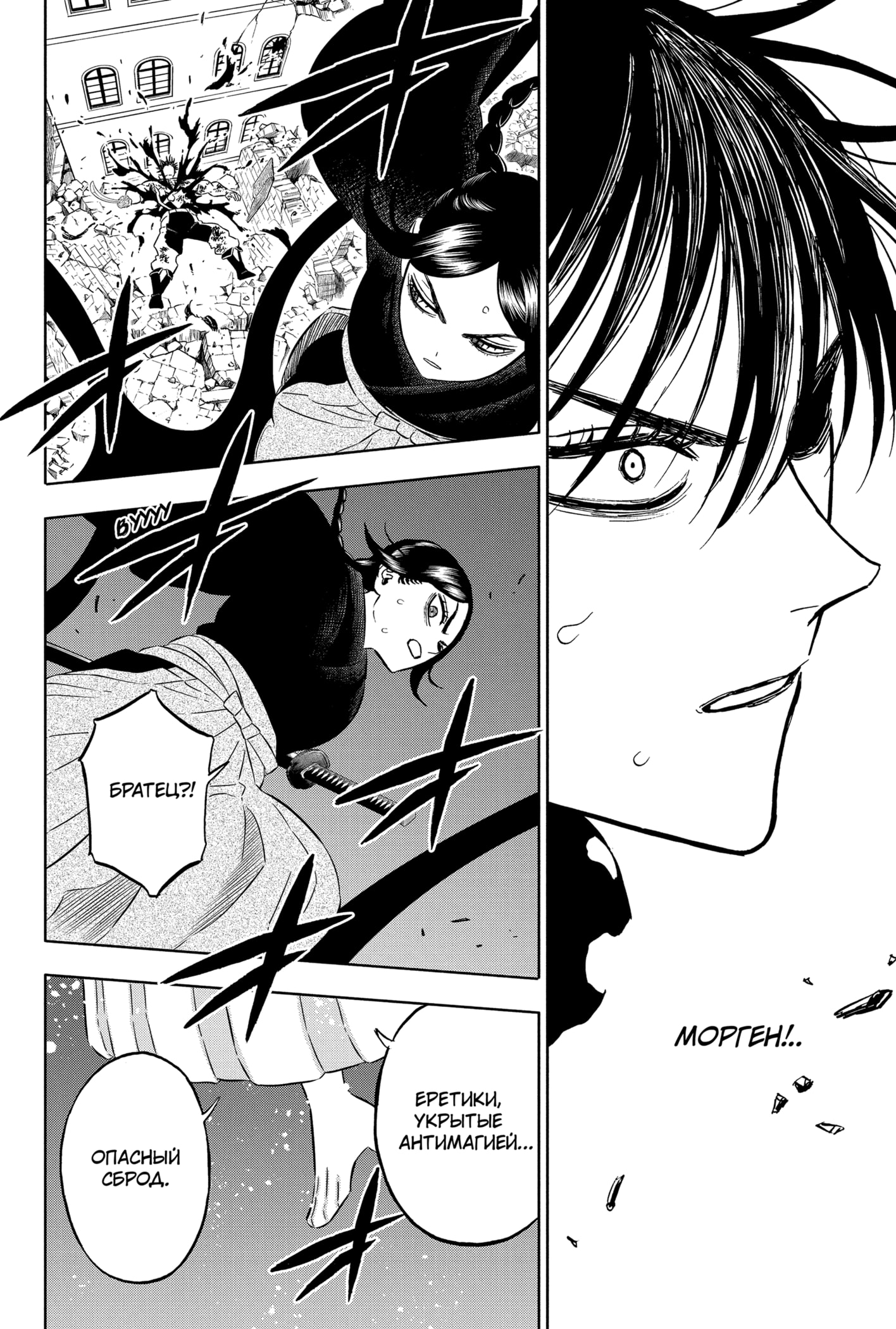 Read Burakku Kuroba (Чёрный клевер) Manga Online