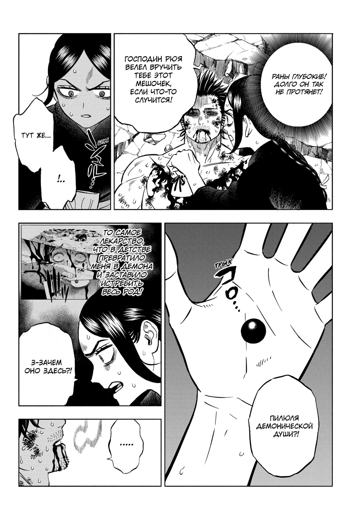 Read Burakku Kuroba (Чёрный клевер) Manga Online