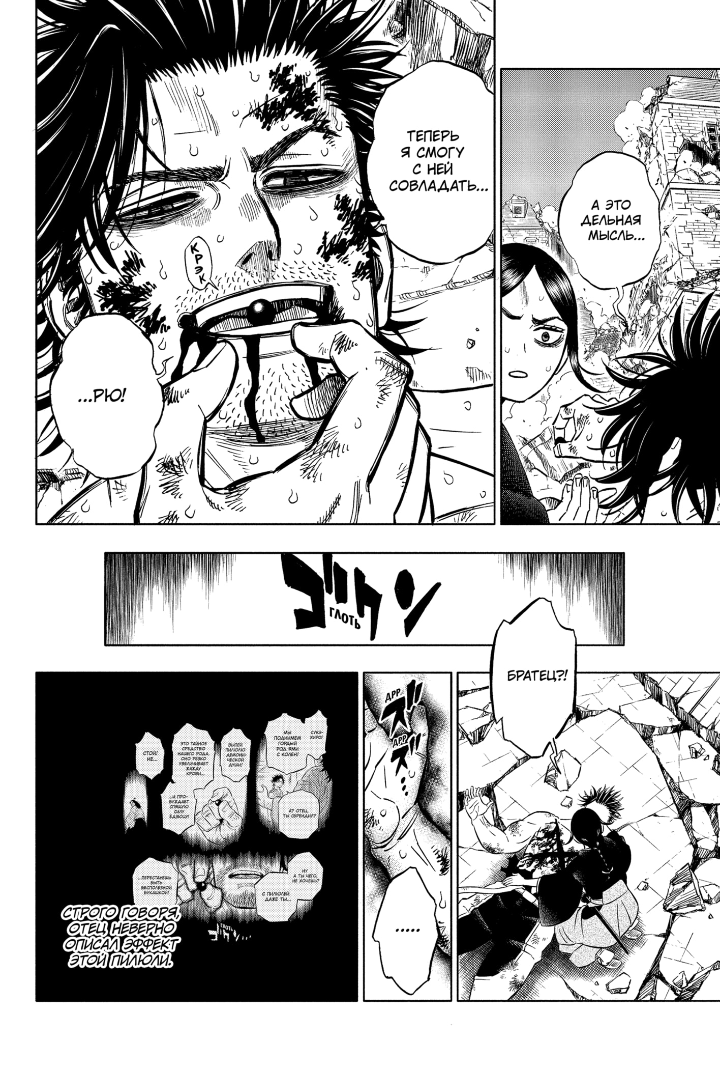 Read Burakku Kuroba (Чёрный клевер) Manga Online