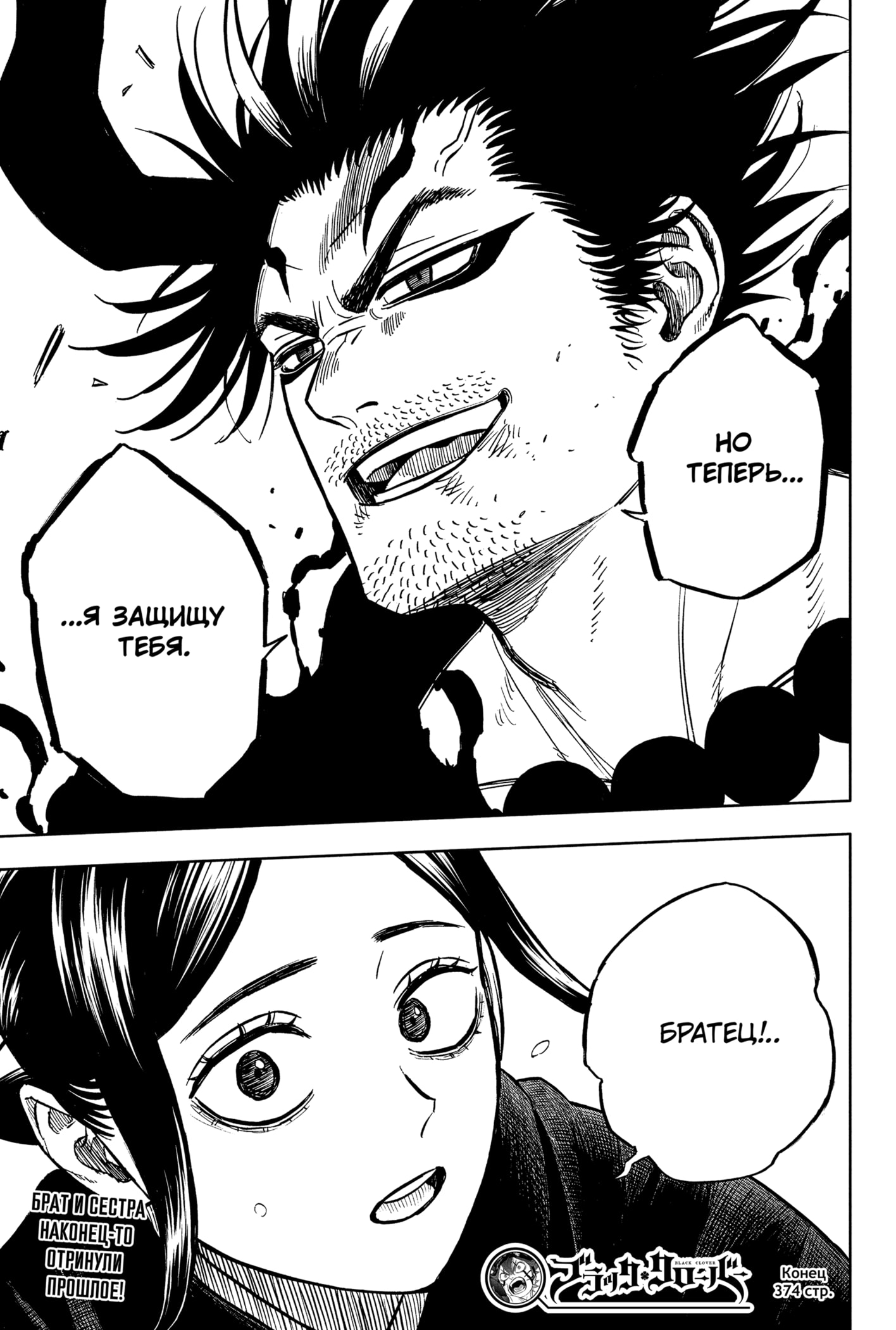 Read Burakku Kuroba (Чёрный клевер) Manga Online