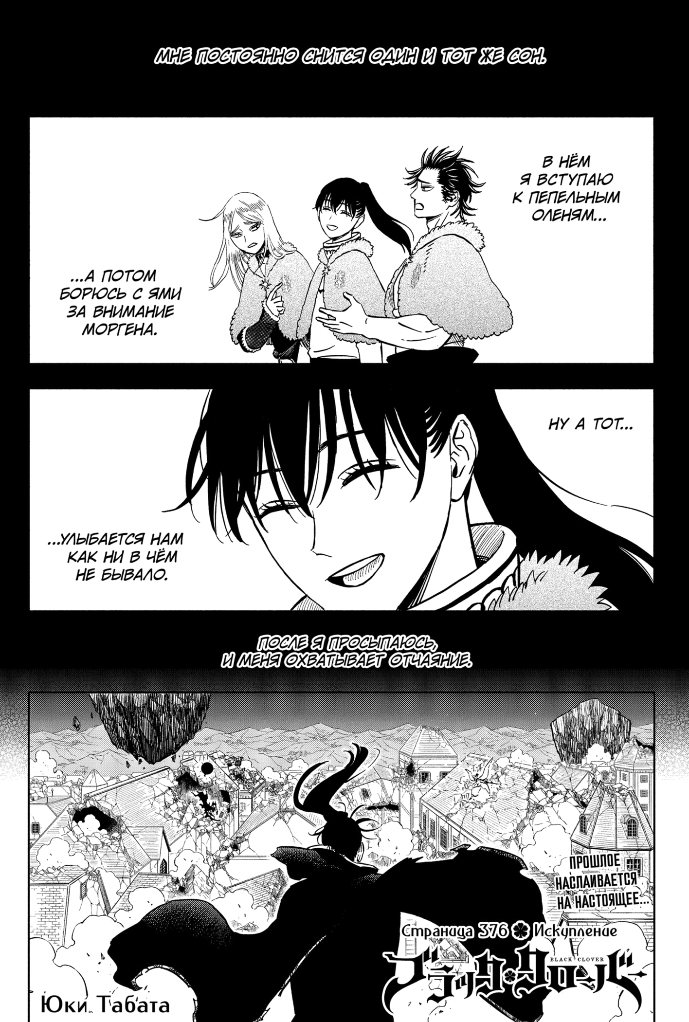 Read Burakku Kuroba (Чёрный клевер) Manga Online