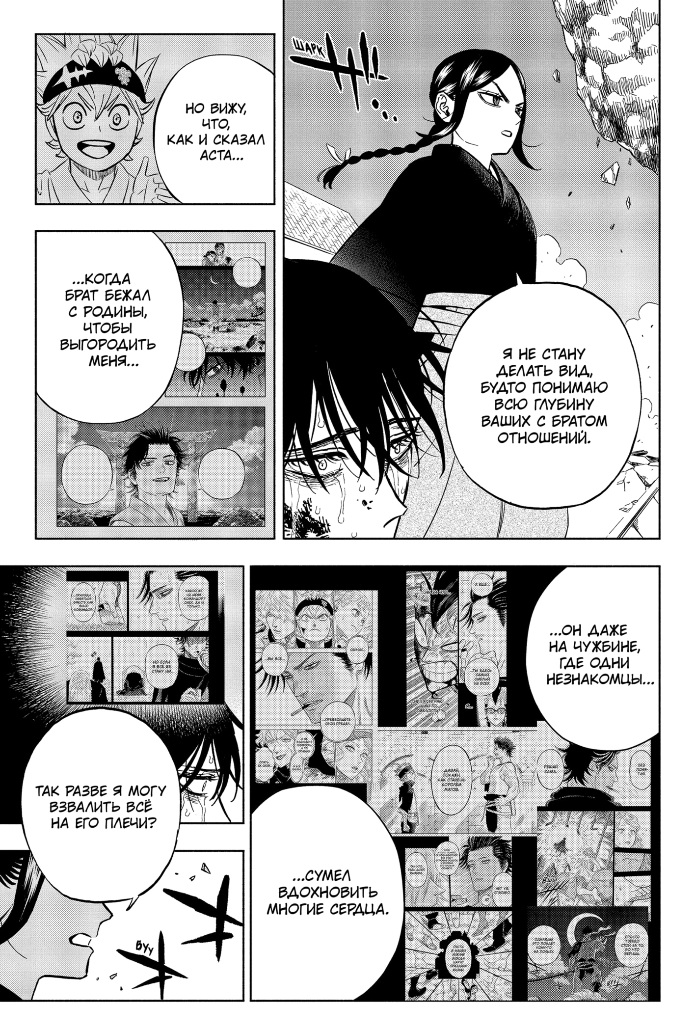 Read Burakku Kuroba (Чёрный клевер) Manga Online