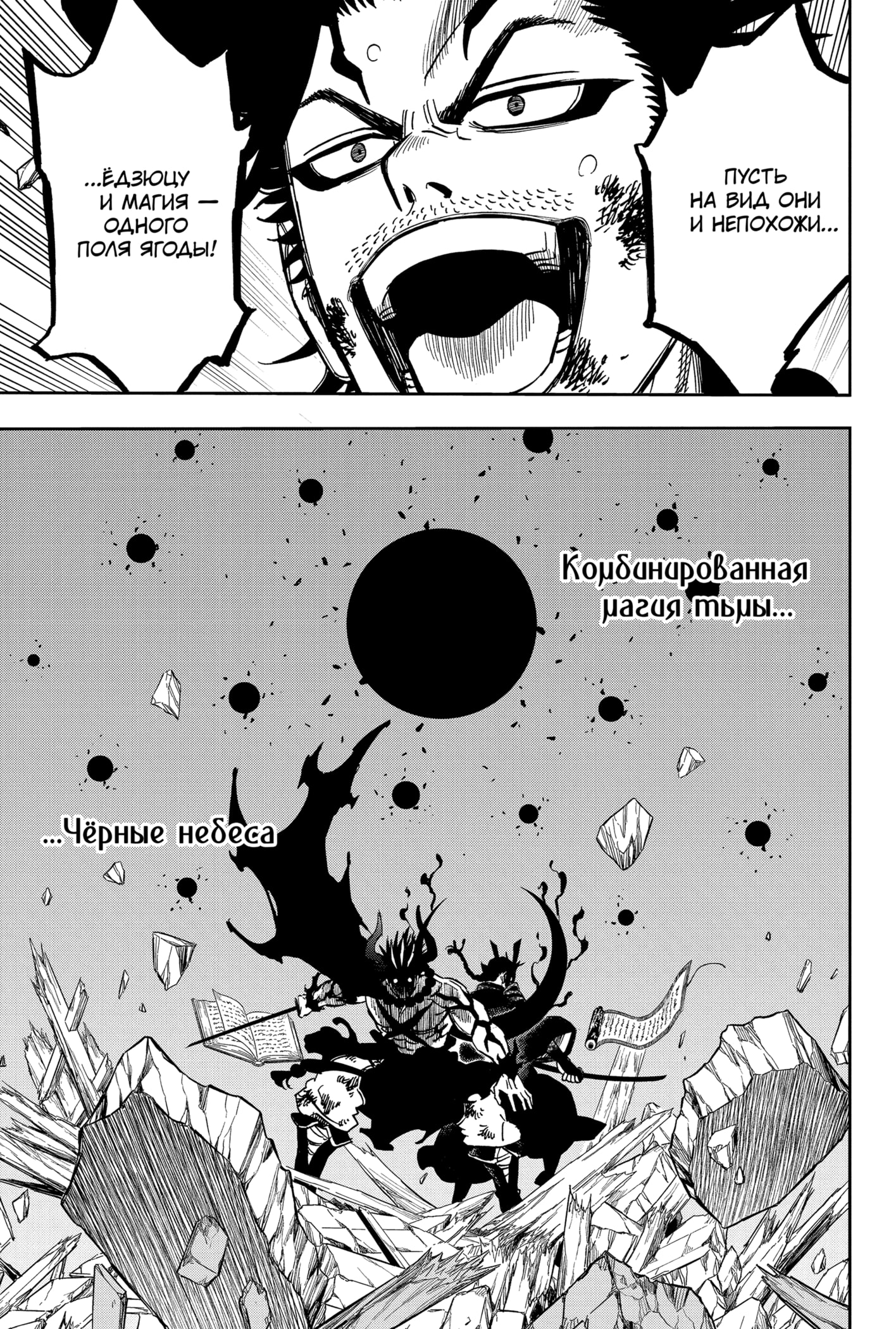 Read Burakku Kuroba (Чёрный клевер) Manga Online