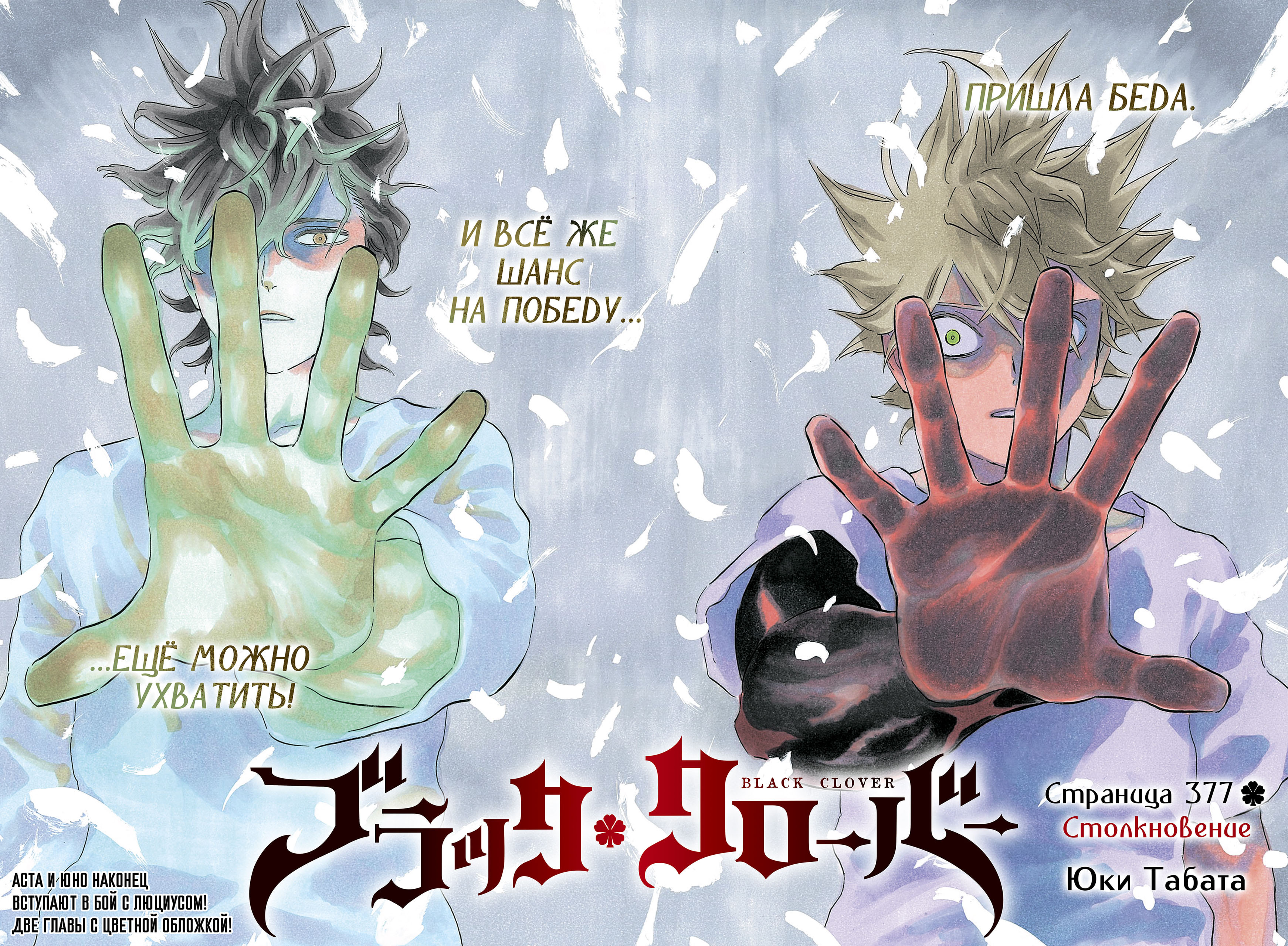 Read Burakku Kuroba (Чёрный клевер) Manga Online