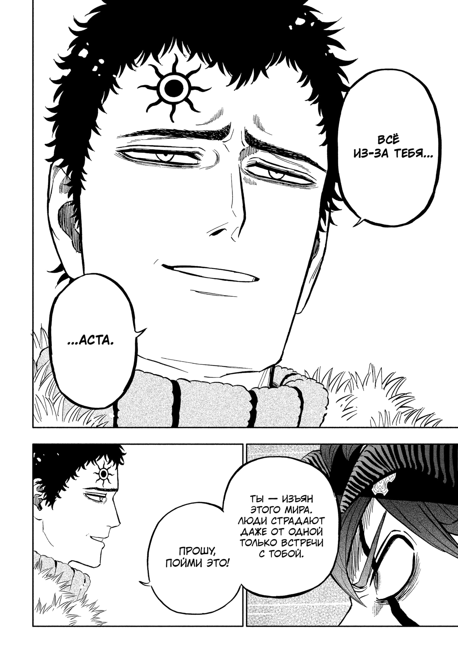 Read Burakku Kuroba (Чёрный клевер) Manga Online