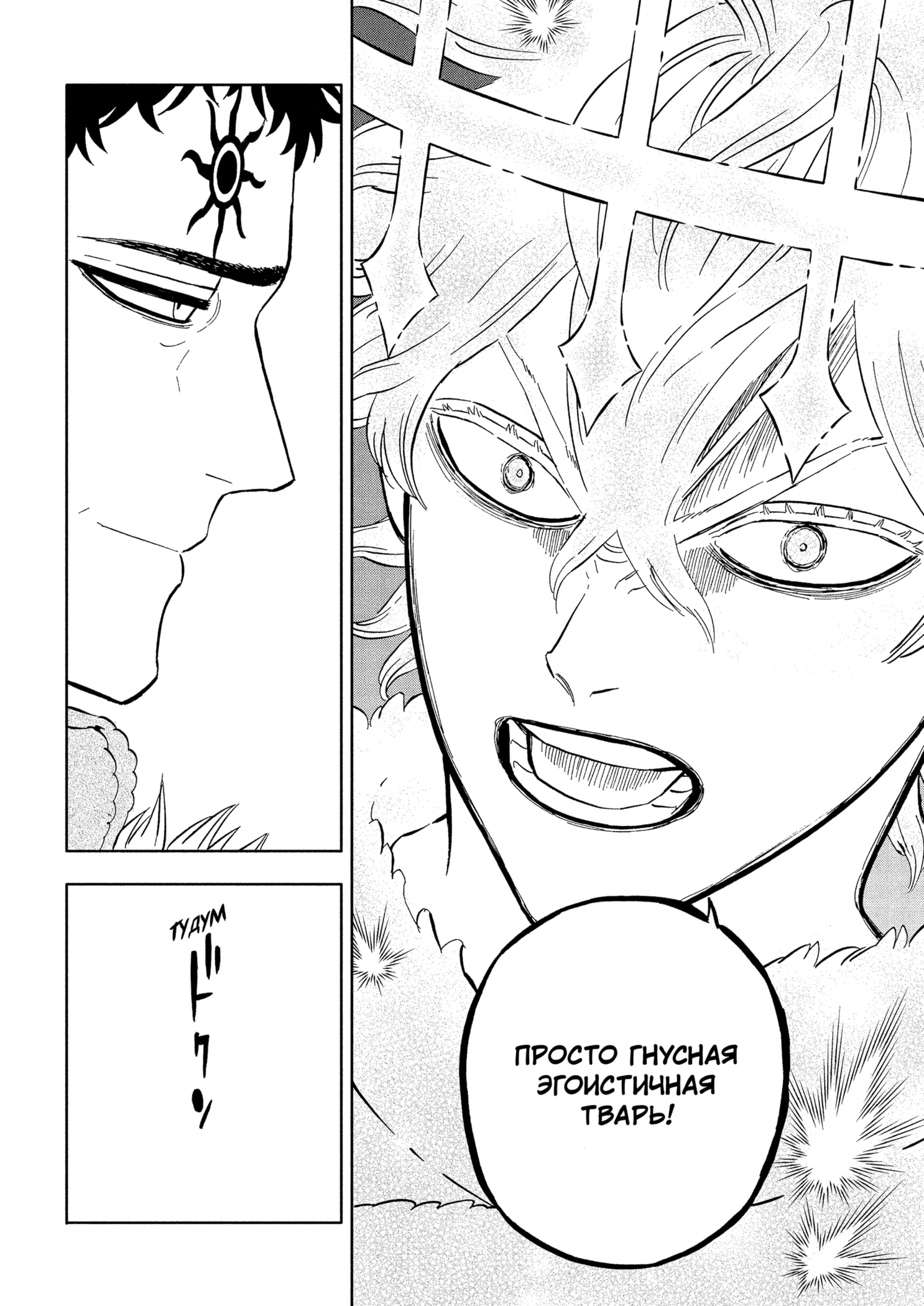 Read Burakku Kuroba (Чёрный клевер) Manga Online