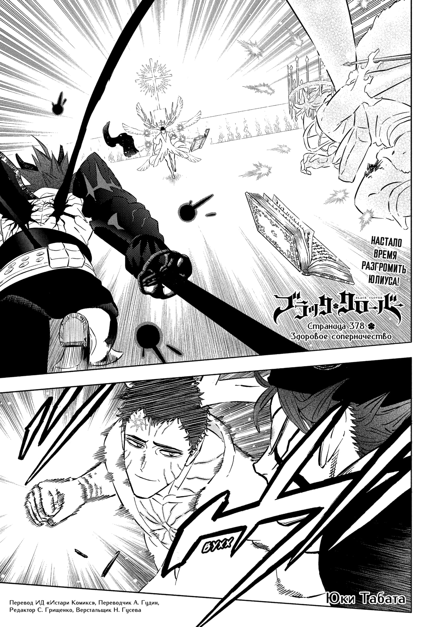 Read Burakku Kuroba (Чёрный клевер) Manga Online