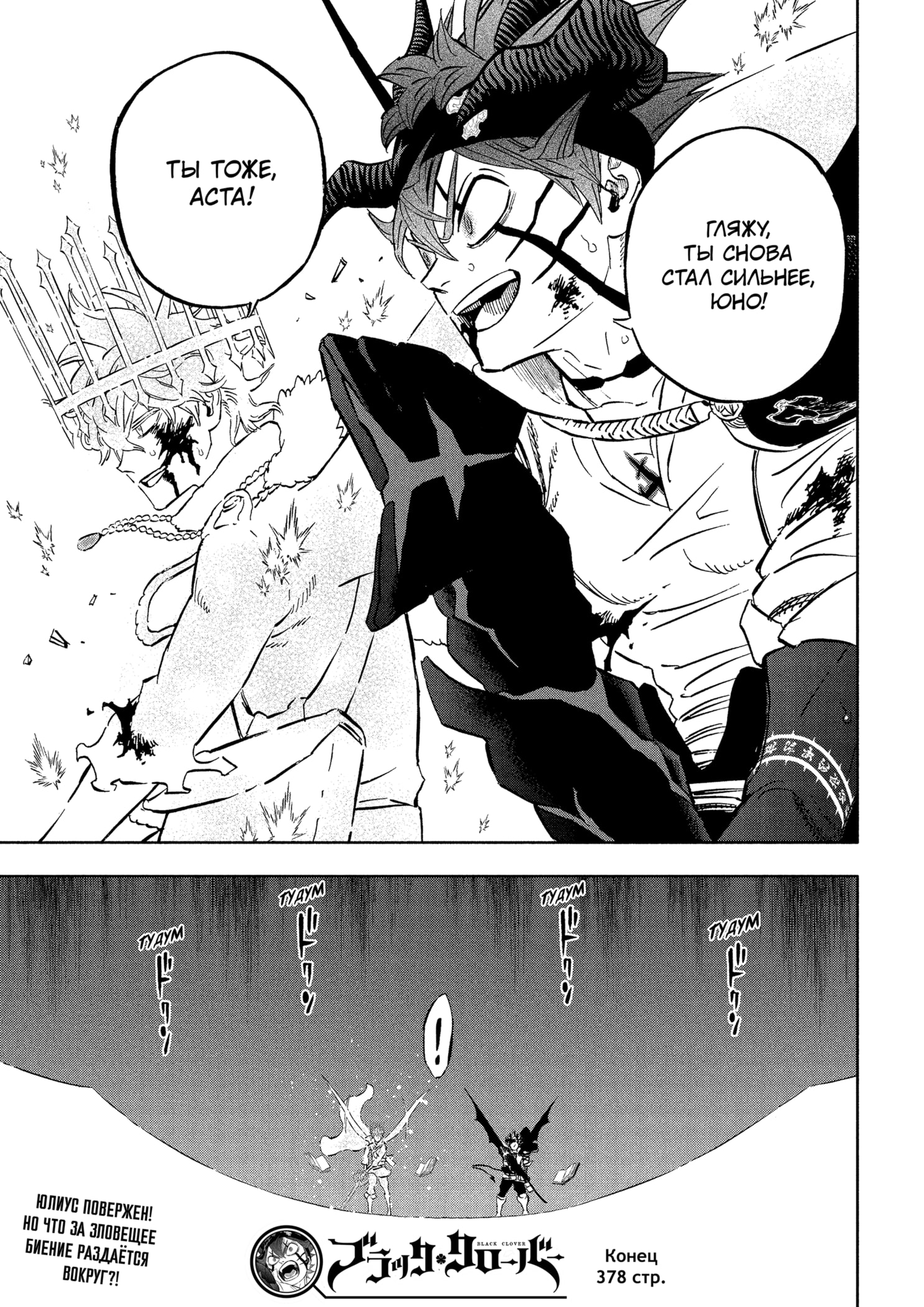 Read Burakku Kuroba (Чёрный клевер) Manga Online