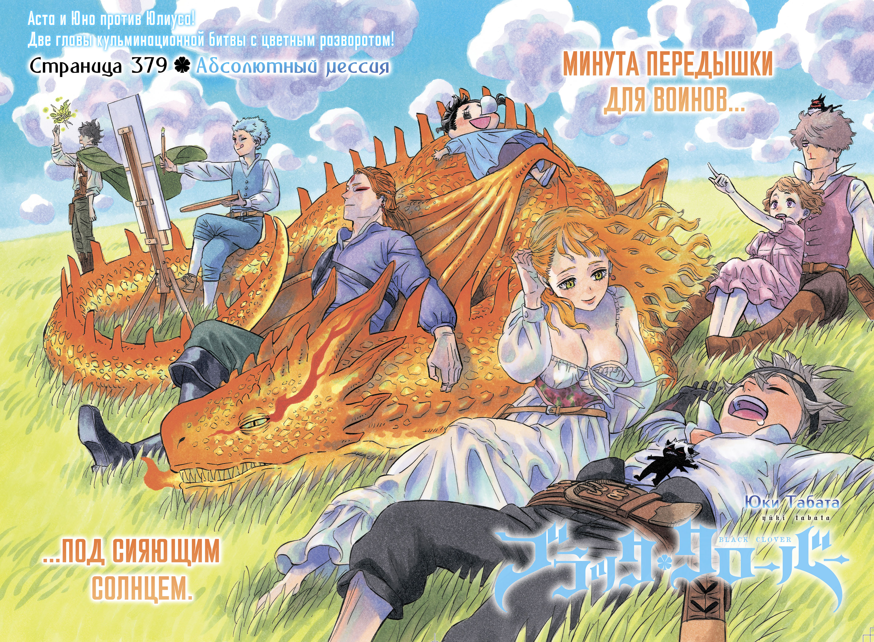 Read Burakku Kuroba (Чёрный клевер) Manga Online