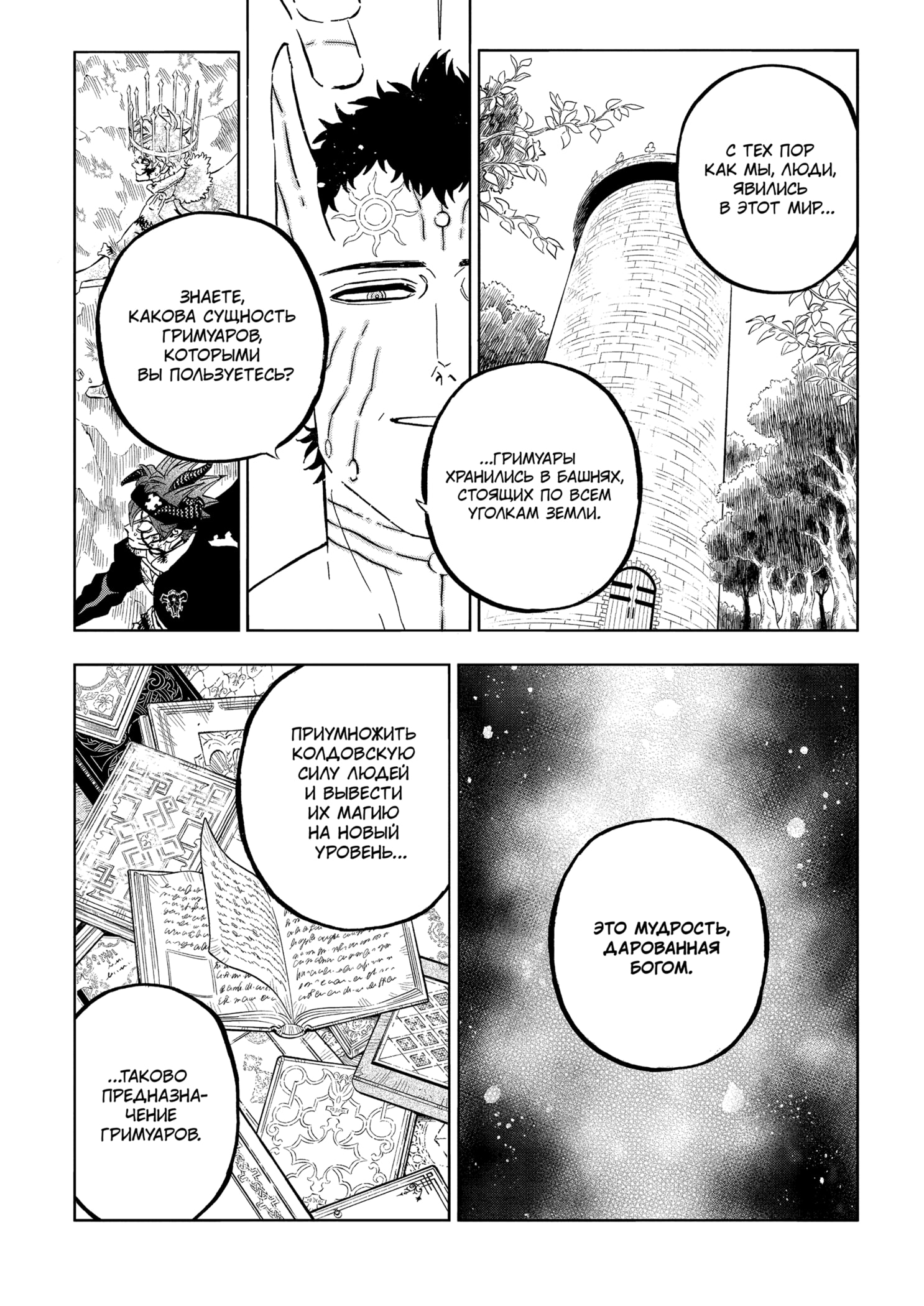 Read Burakku Kuroba (Чёрный клевер) Manga Online