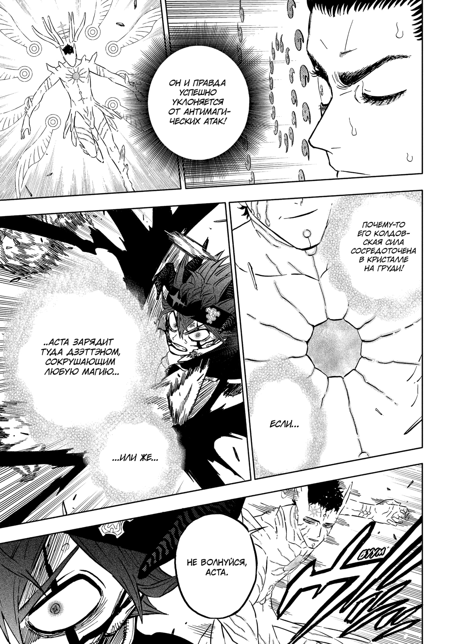 Read Burakku Kuroba (Чёрный клевер) Manga Online