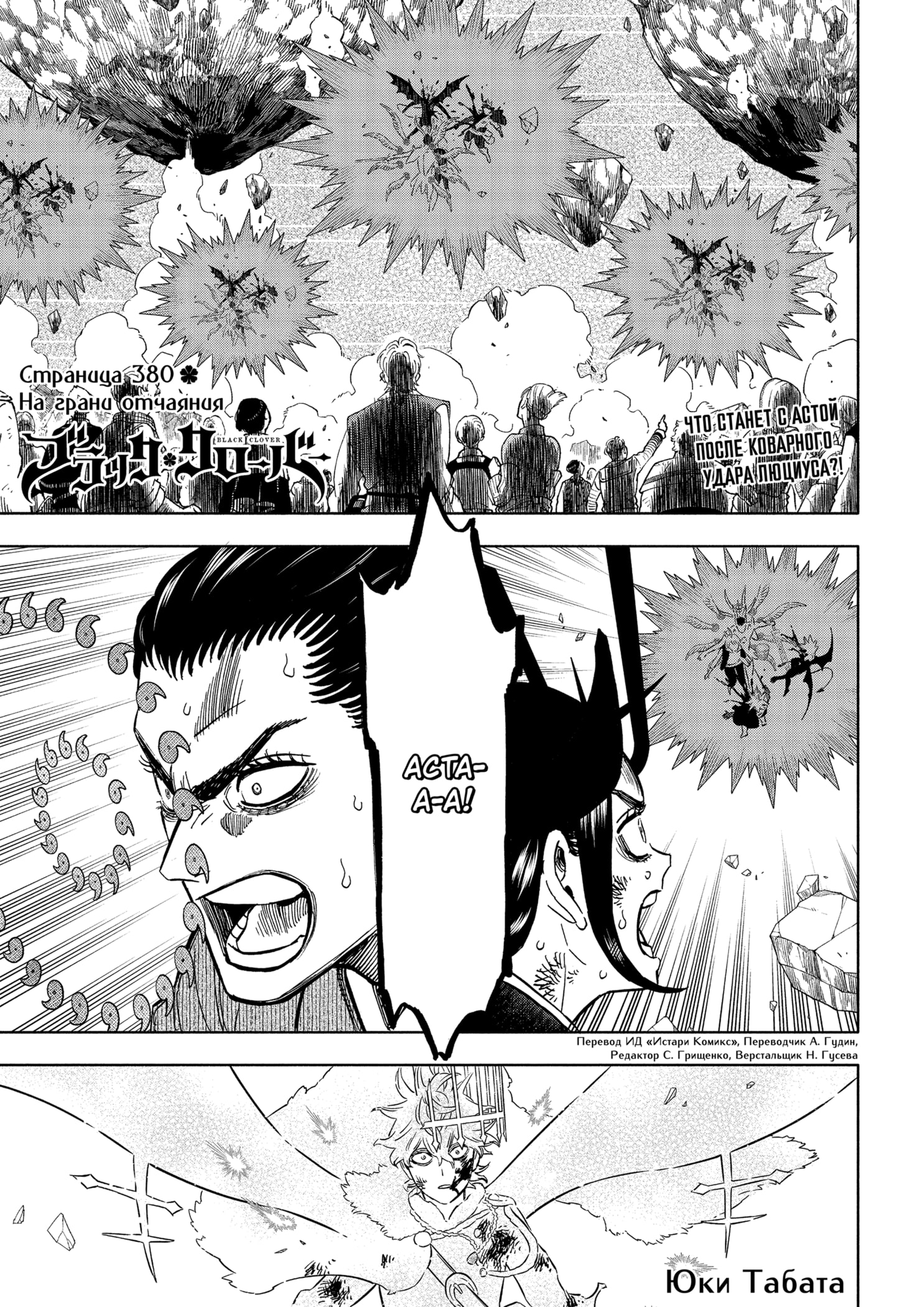 Read Burakku Kuroba (Чёрный клевер) Manga Online