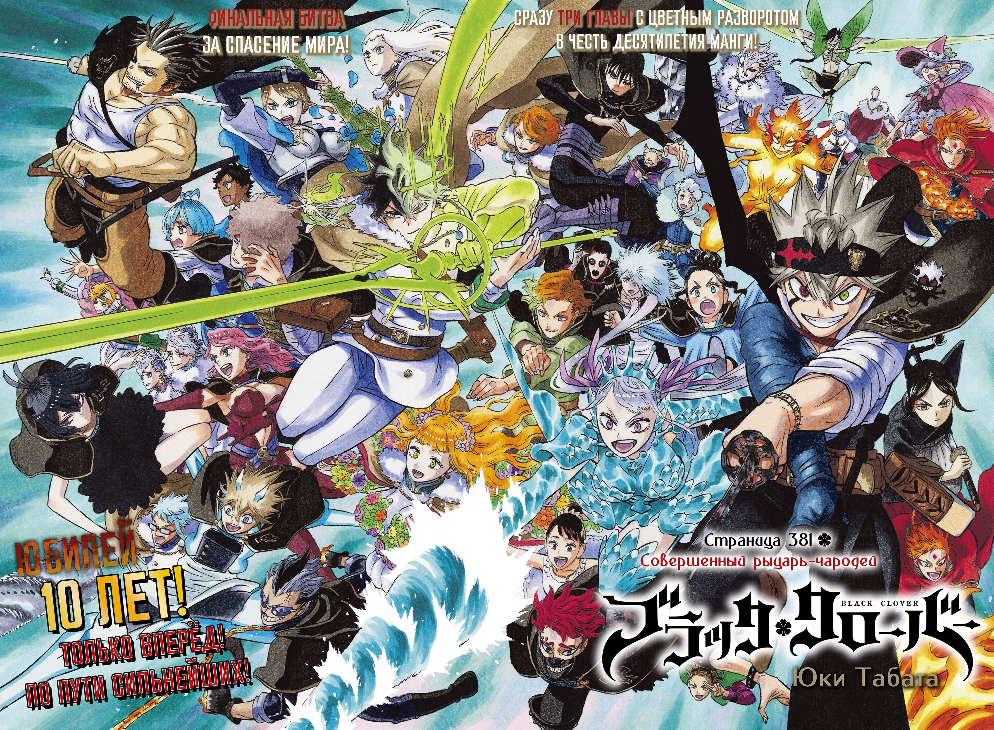 Read Burakku Kuroba (Чёрный клевер) Manga Online