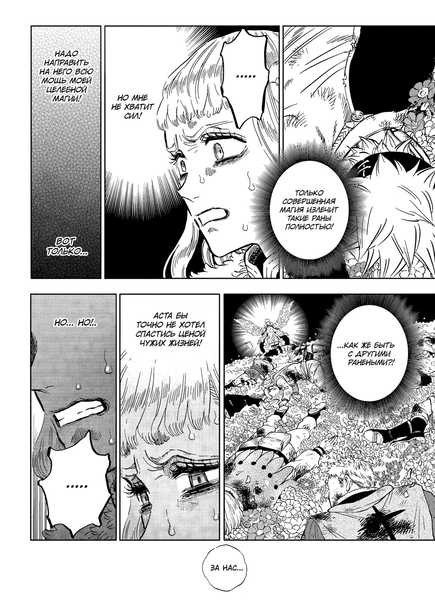 Read Burakku Kuroba (Чёрный клевер) Manga Online