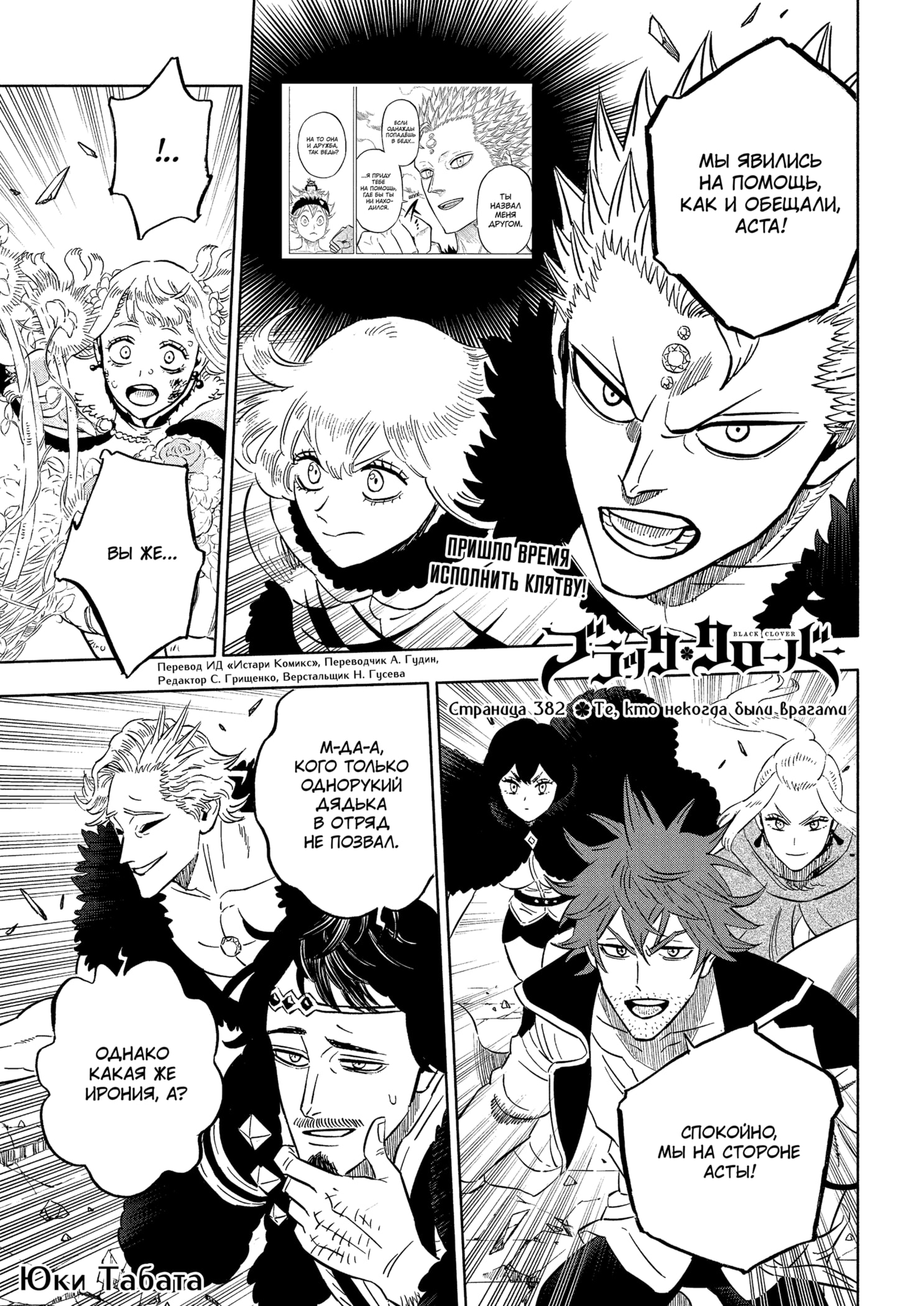 Read Burakku Kuroba (Чёрный клевер) Manga Online