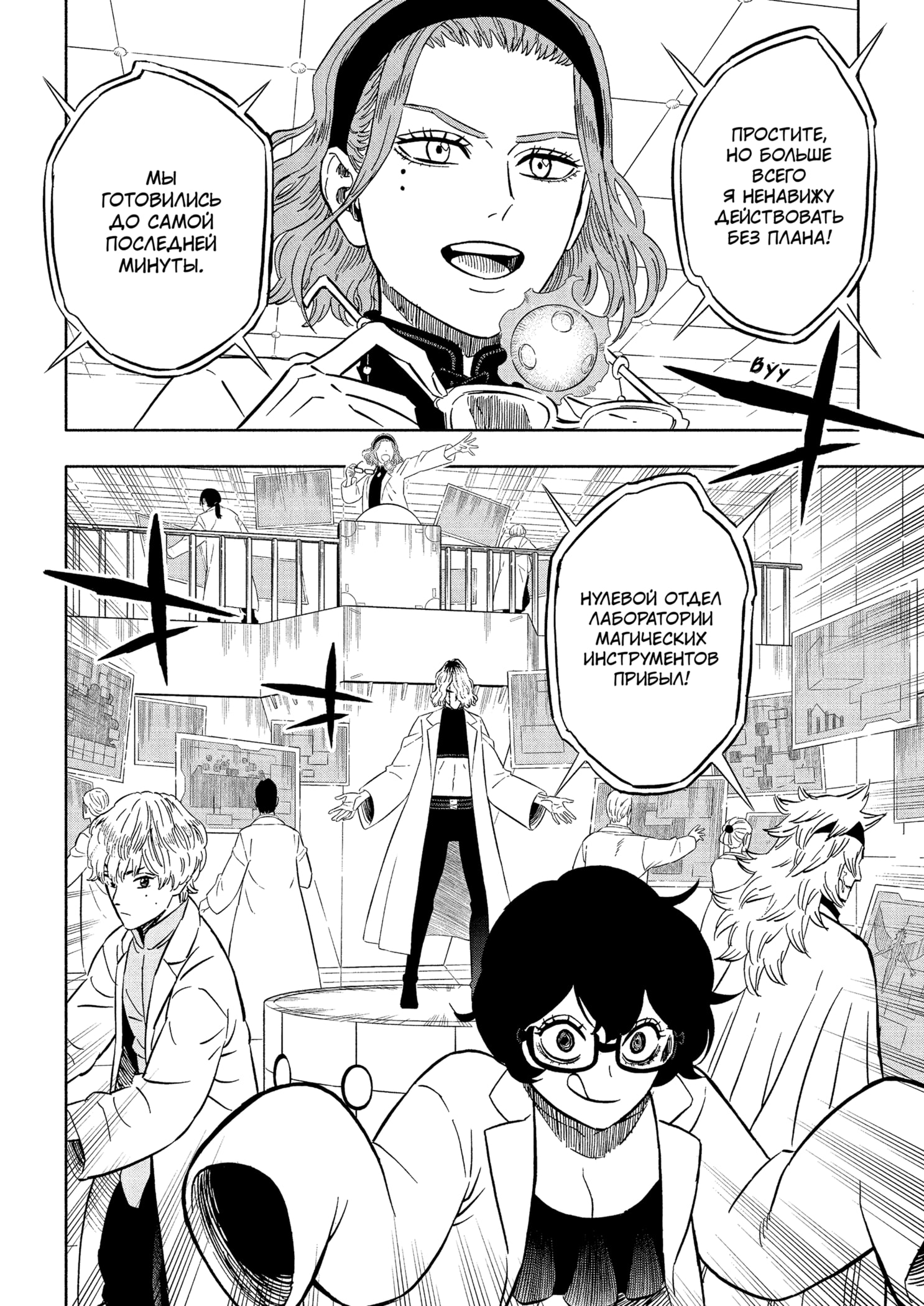 Read Burakku Kuroba (Чёрный клевер) Manga Online