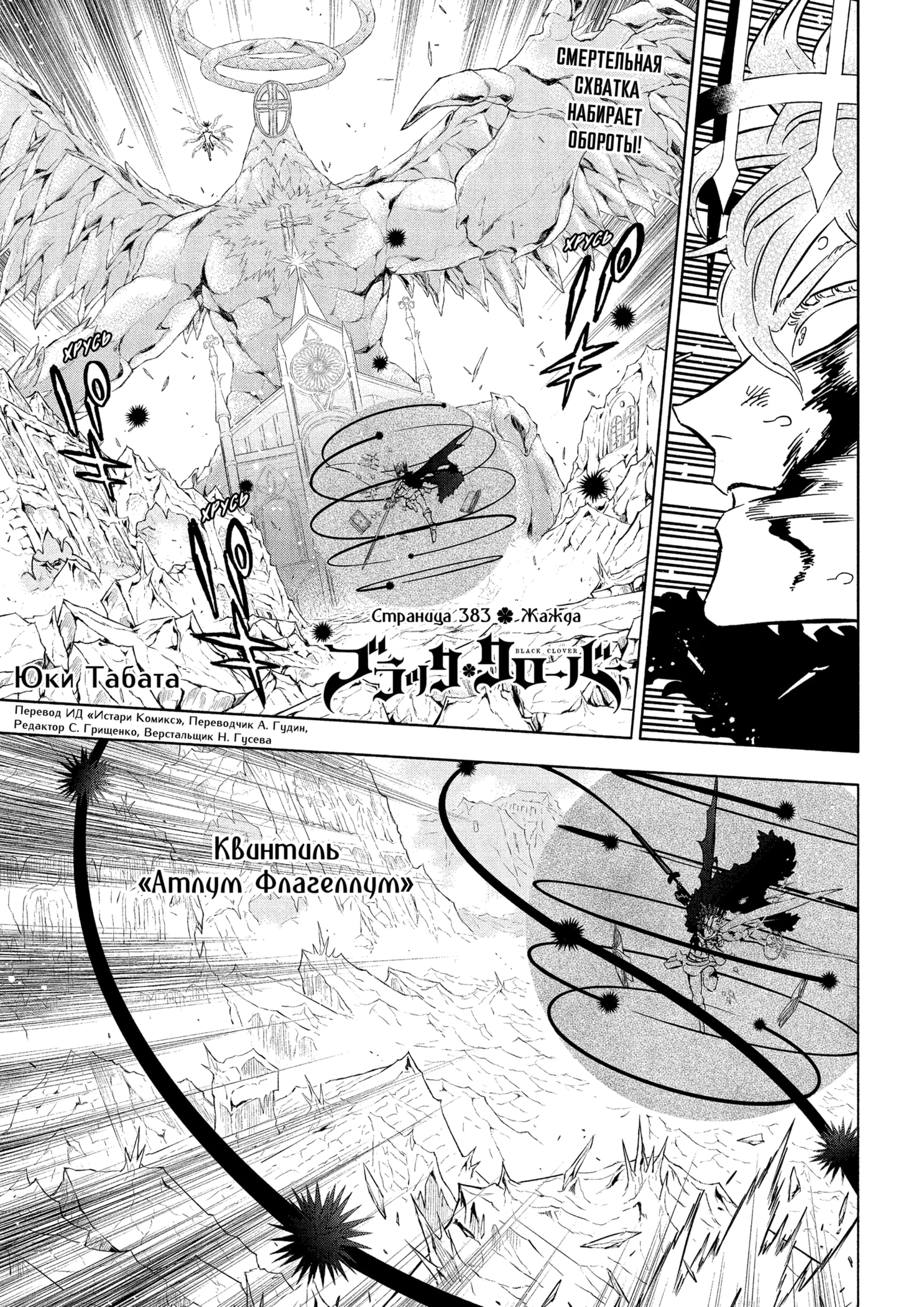 Read Burakku Kuroba (Чёрный клевер) Manga Online